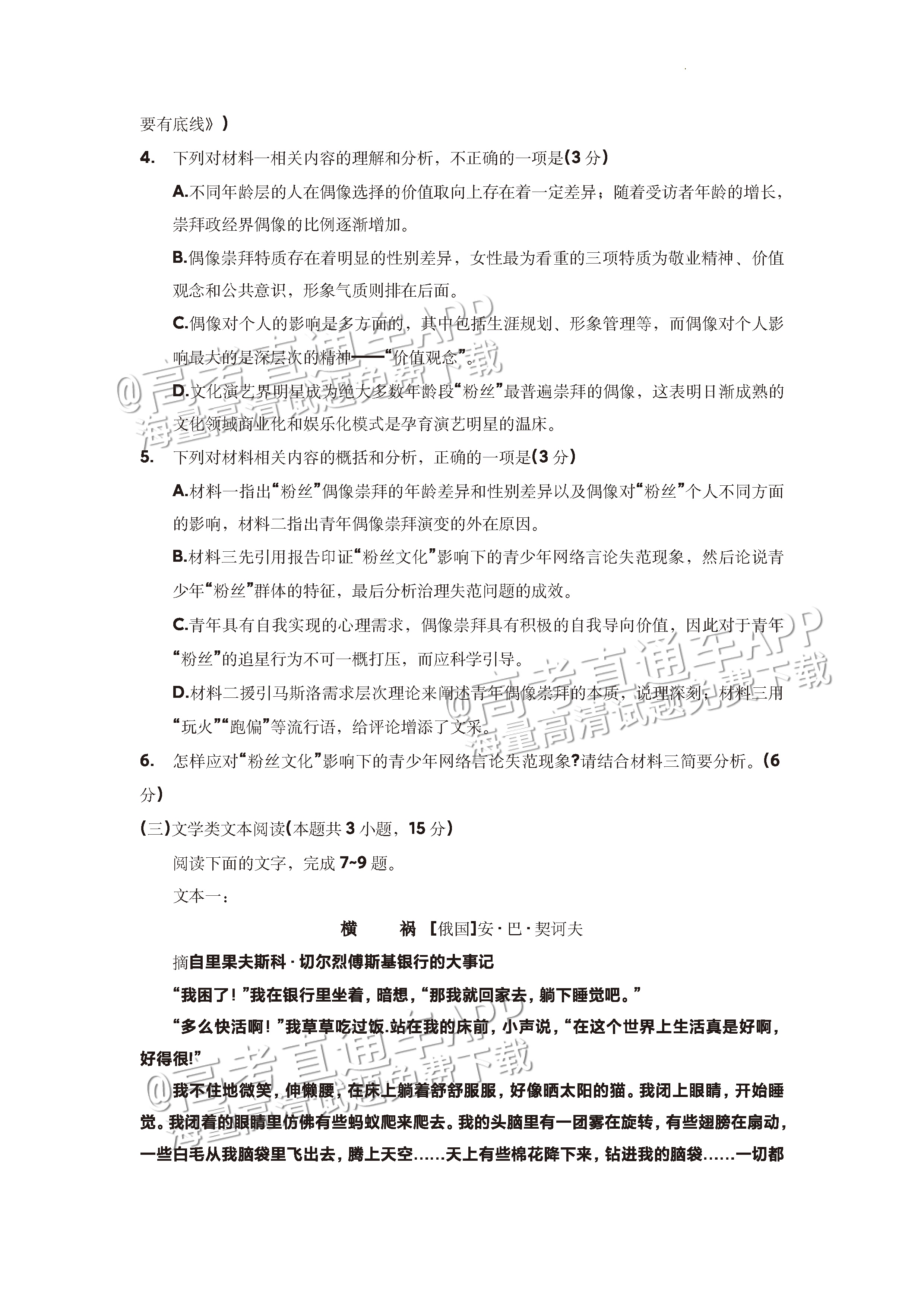 2023河南高三5月大联考（全真模拟6001C）语文试题及参考答案 第6页