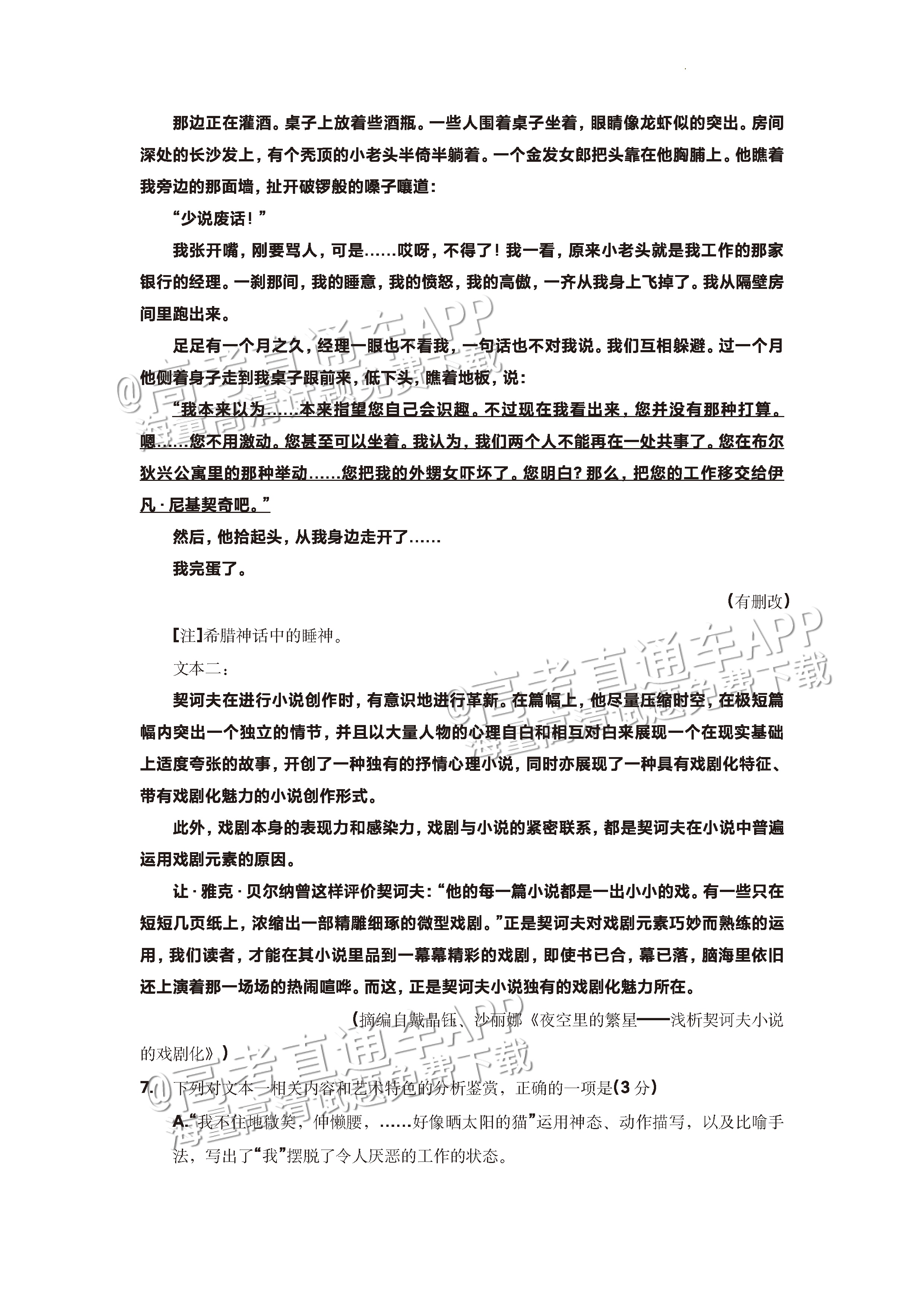 2023河南高三5月大联考（全真模拟6001C）语文试题及参考答案 第8页