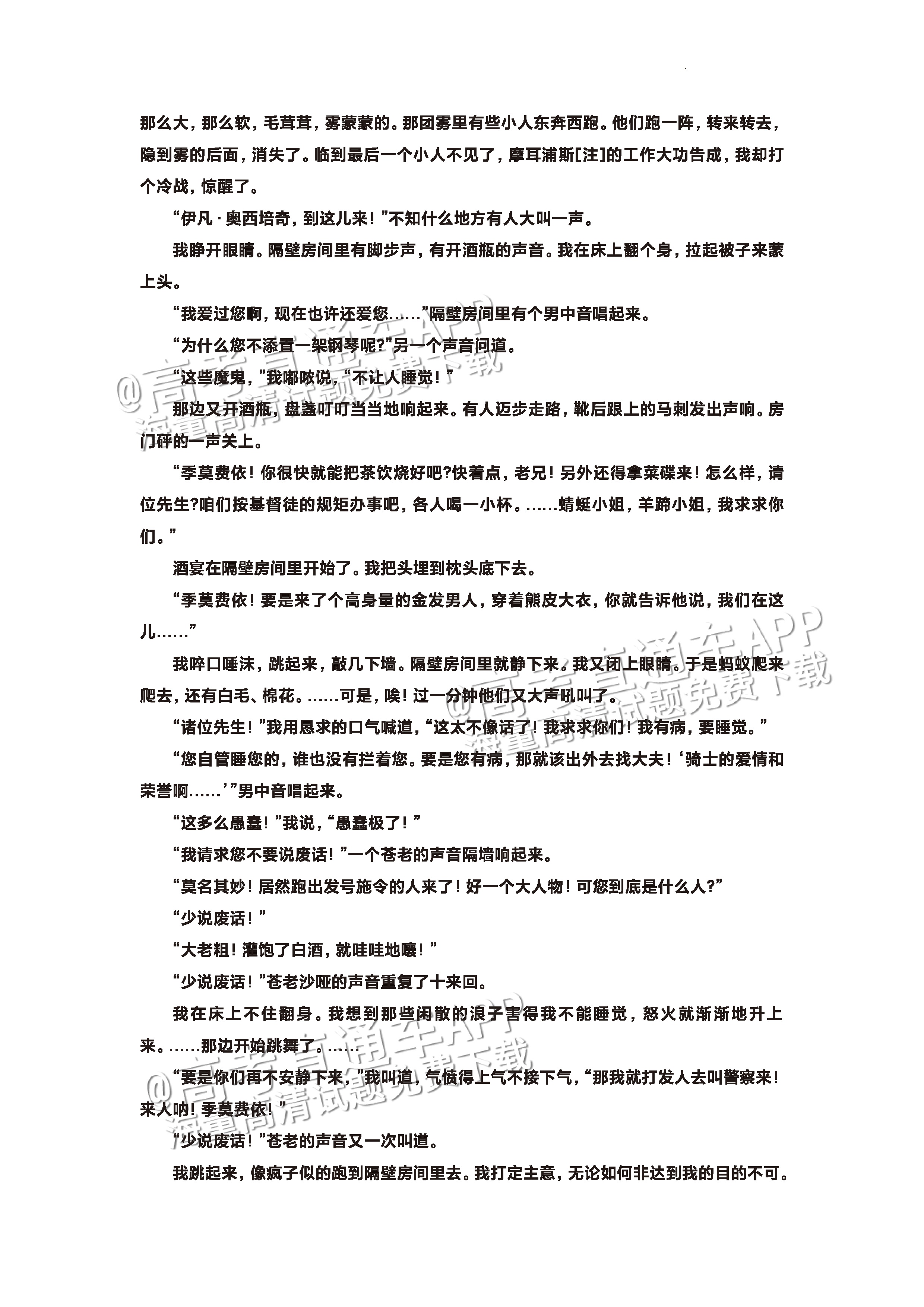 2023河南高三5月大联考（全真模拟6001C）语文试题及参考答案 第7页