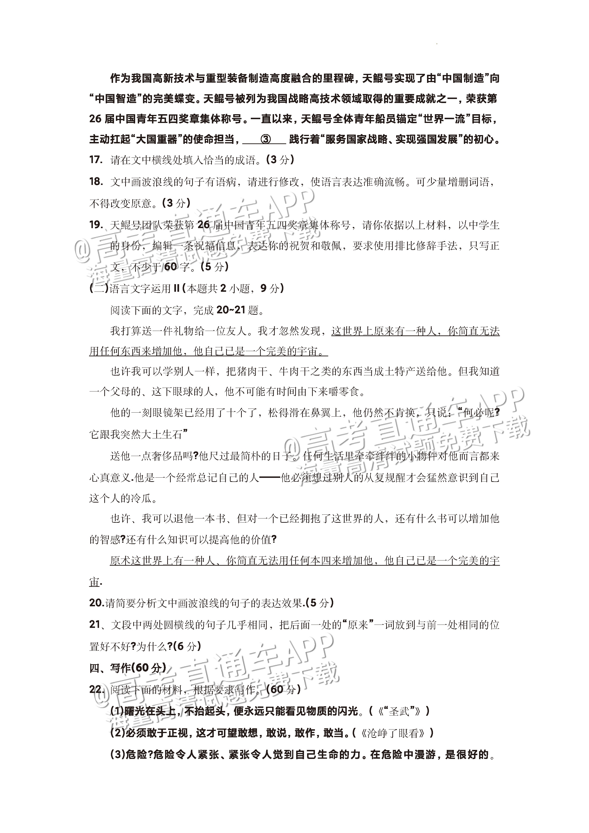 2023河南高三5月大联考（全真模拟6001C）语文试题及参考答案 第12页
