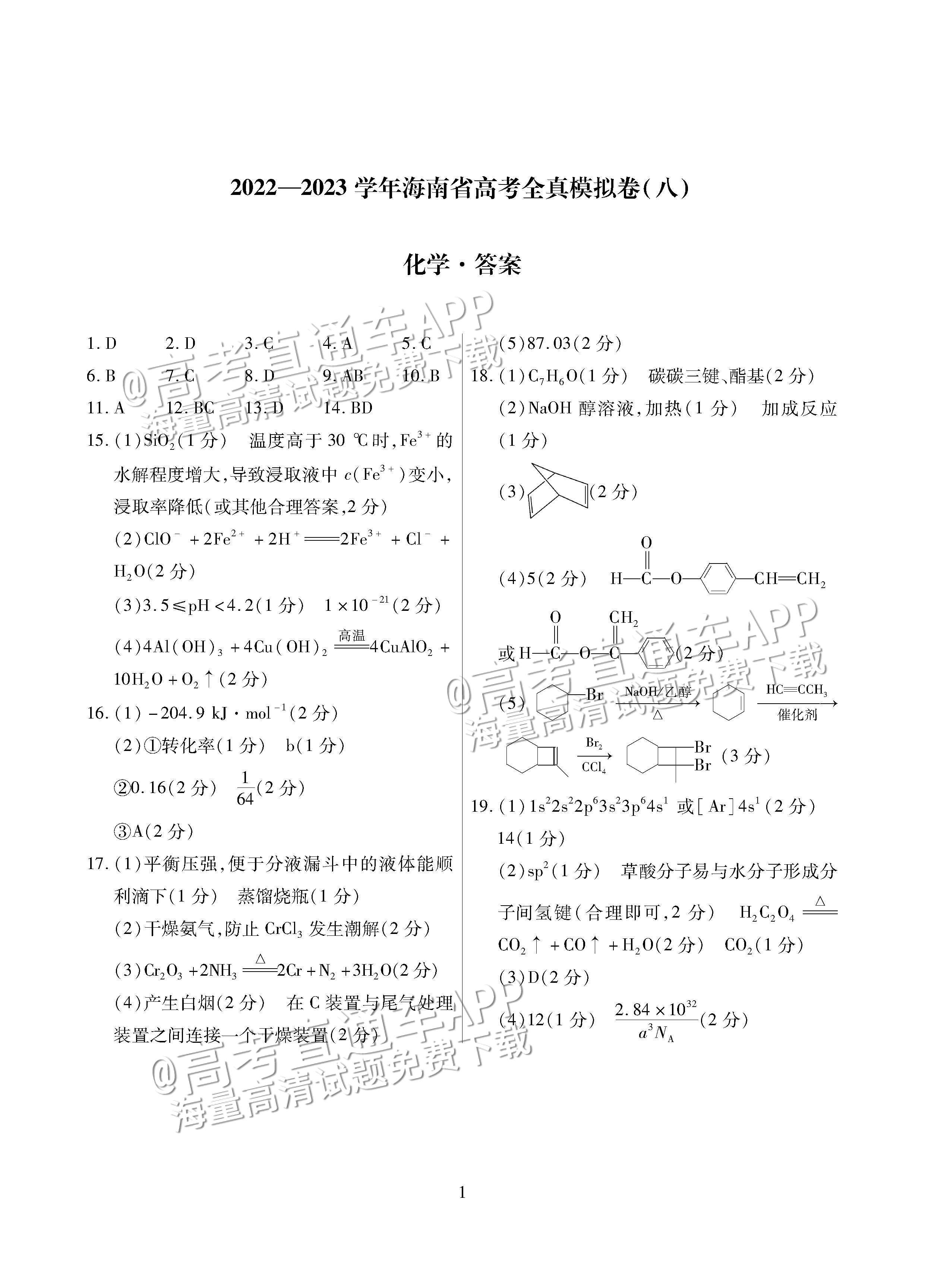化学答案.jpg