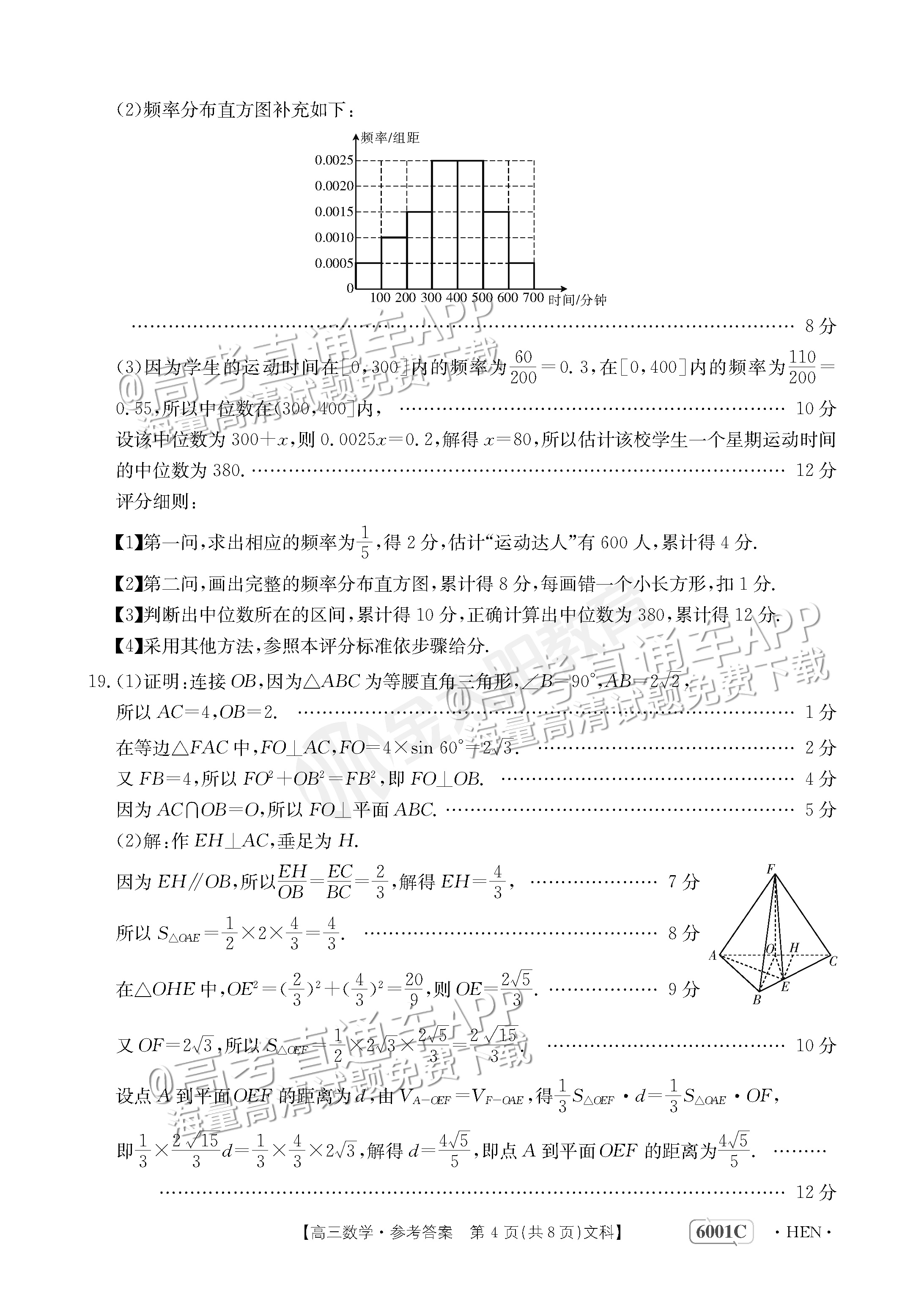 2023河南高三5月大联考（全真模拟6001C）文数试题及参考答案 第8页