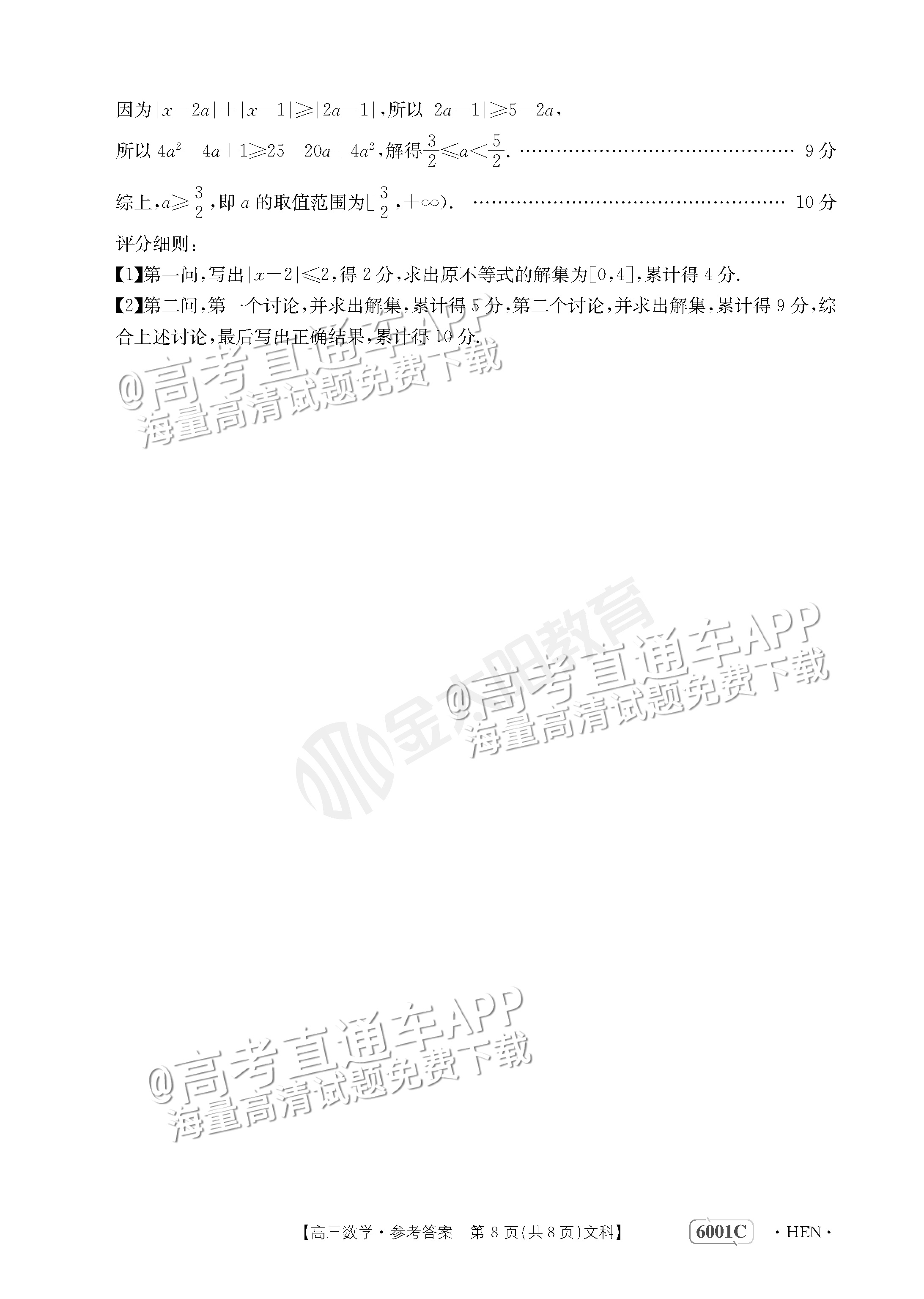 2023河南高三5月大联考（全真模拟6001C）文数试题及参考答案 第12页