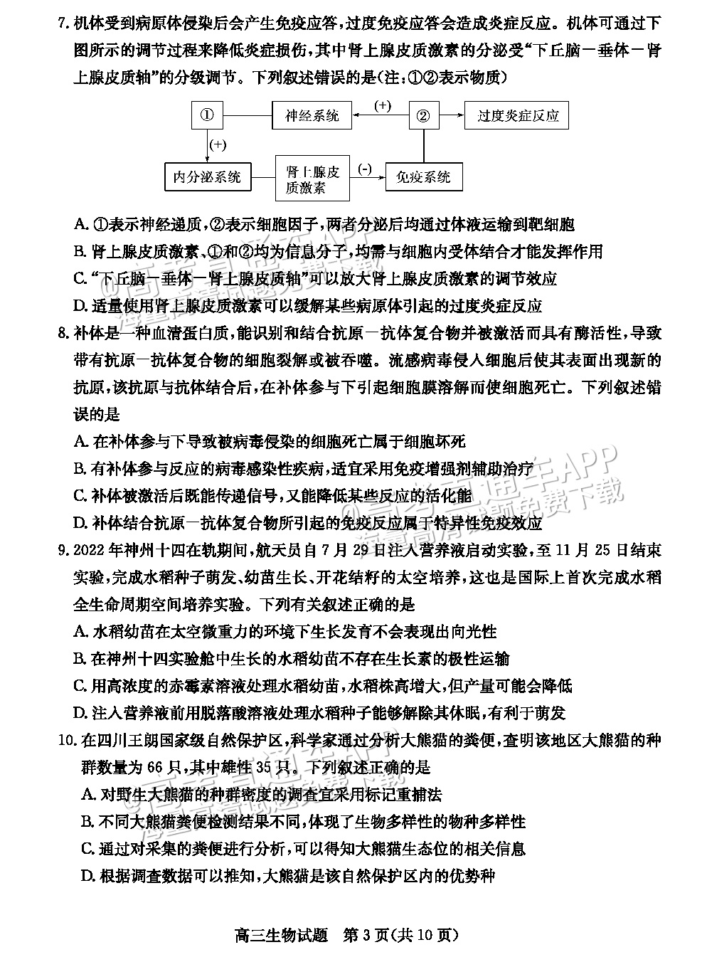 2023德州三模生物试题 第3页