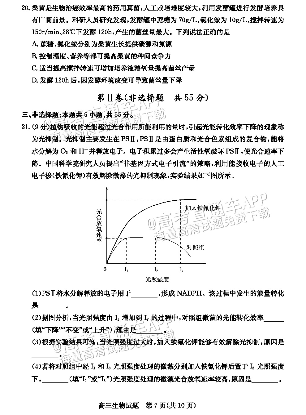2023德州三模生物试题 第7页