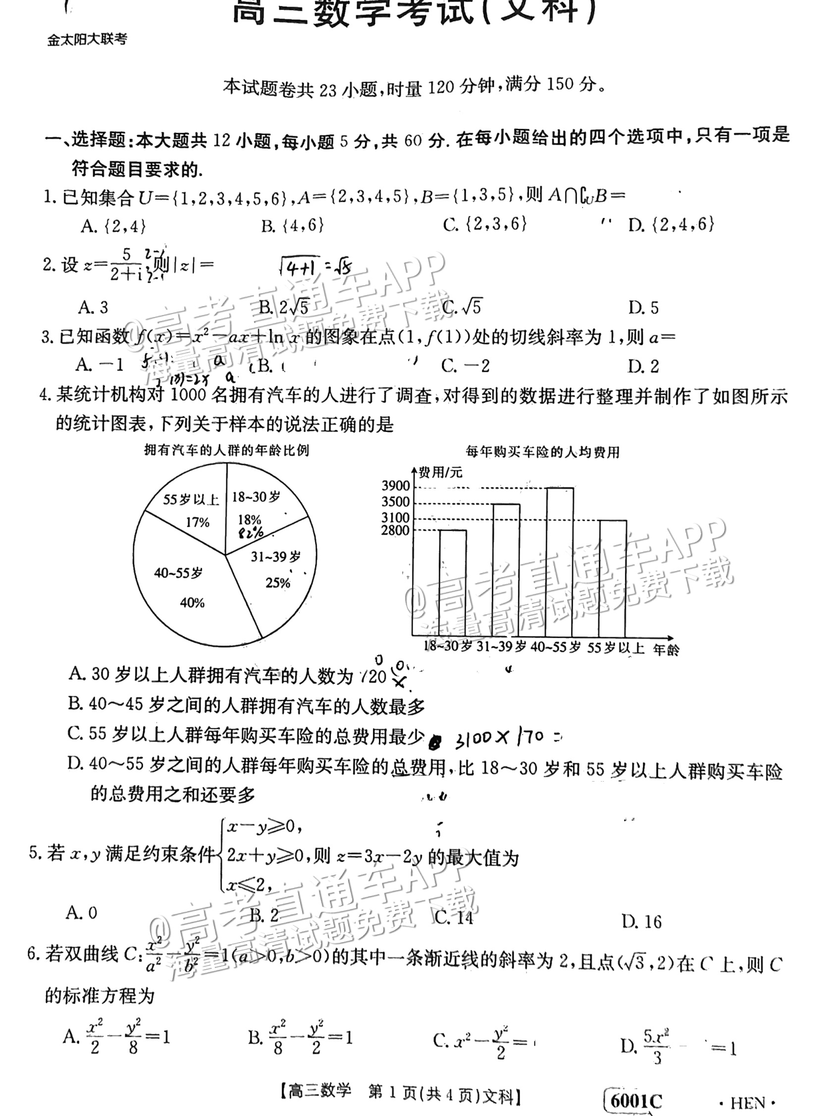 2023河南高三5月大联考（全真模拟6001C）文数试题及参考答案 第1页