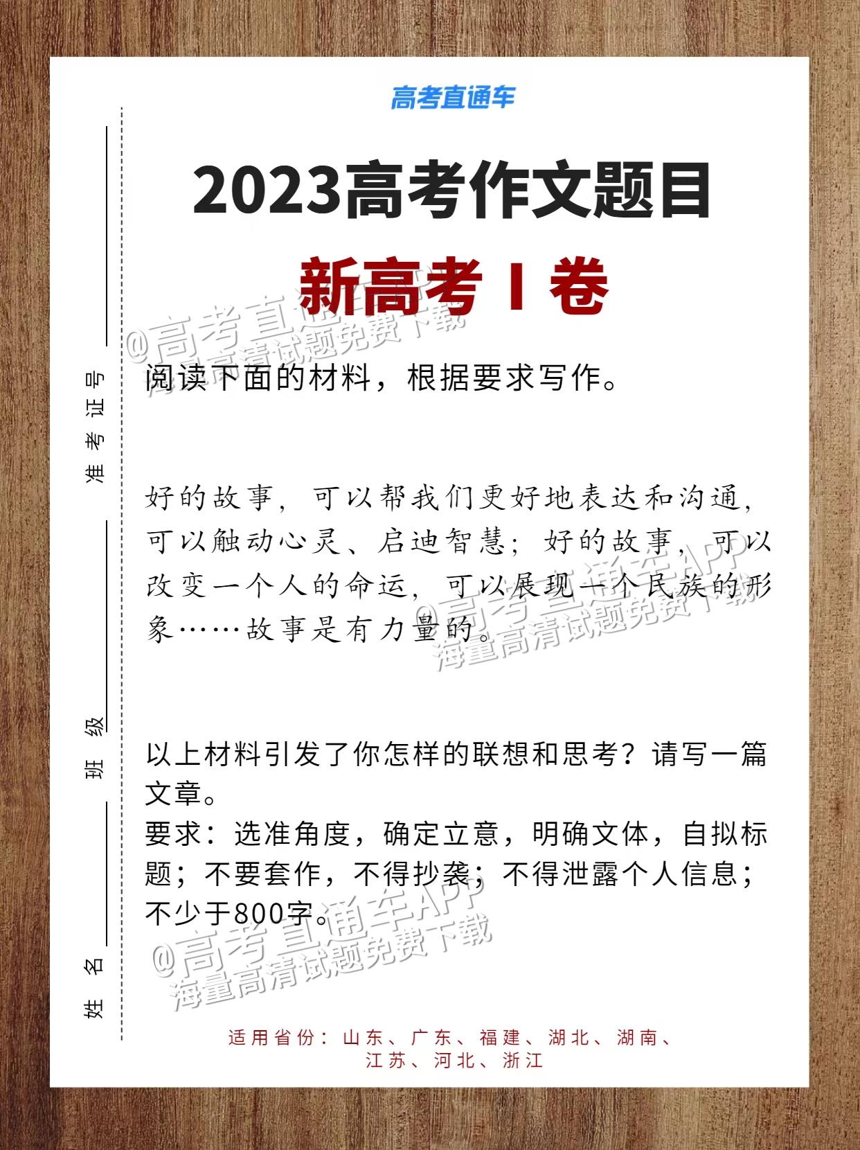 2023山东高考(新高考Ⅰ卷)语文作文:故事的力量(含解析) 第1页