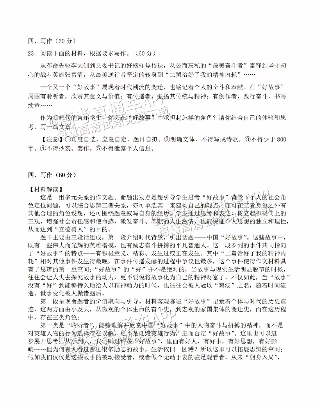 1686113901156026.png 2023山东高考(新高考Ⅰ卷)语文作文:故事的力量(含解析) 第2页