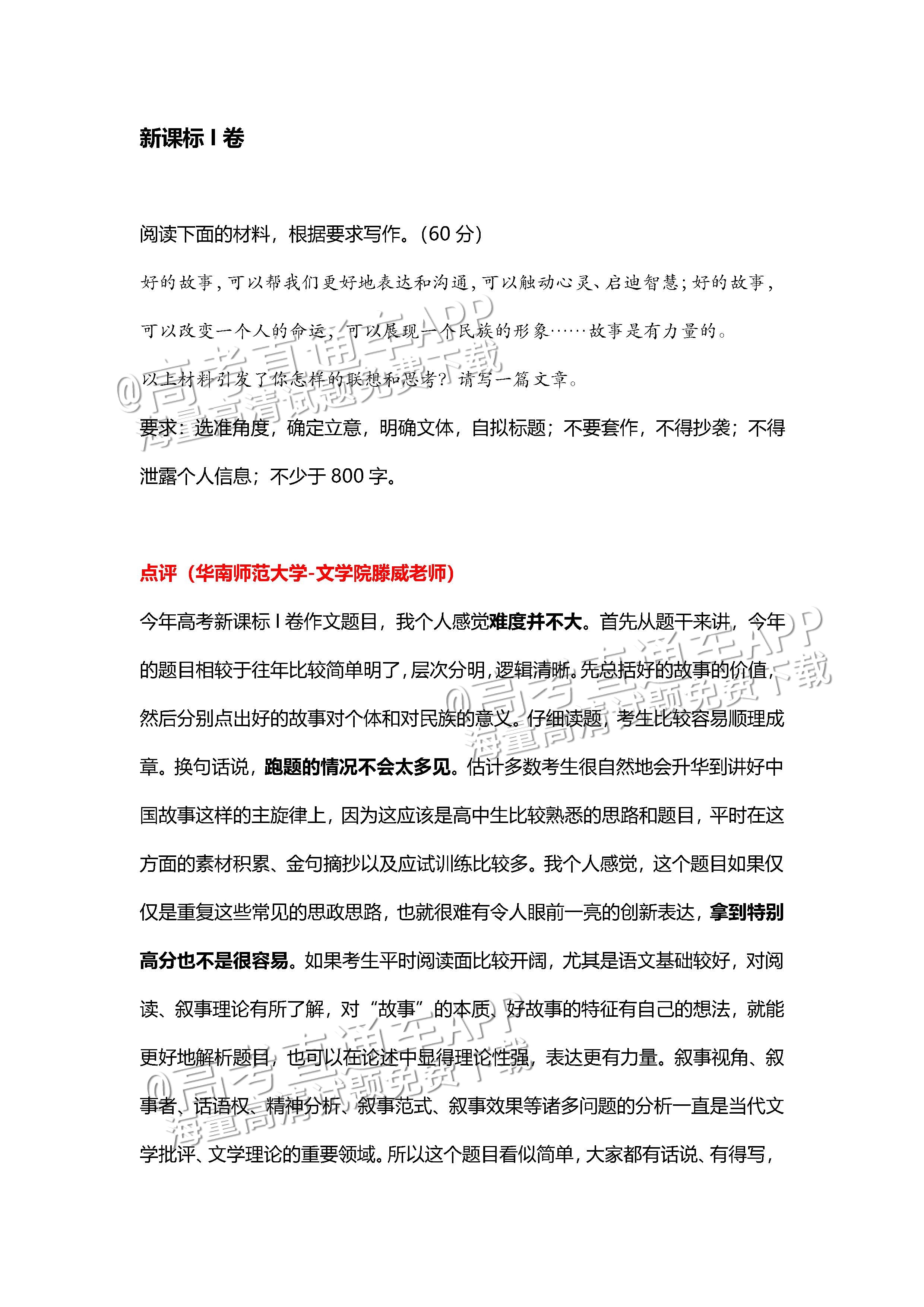 1686124017726786.jpg 2023山东高考(新高考Ⅰ卷)语文作文:故事的力量(含解析) 第5页