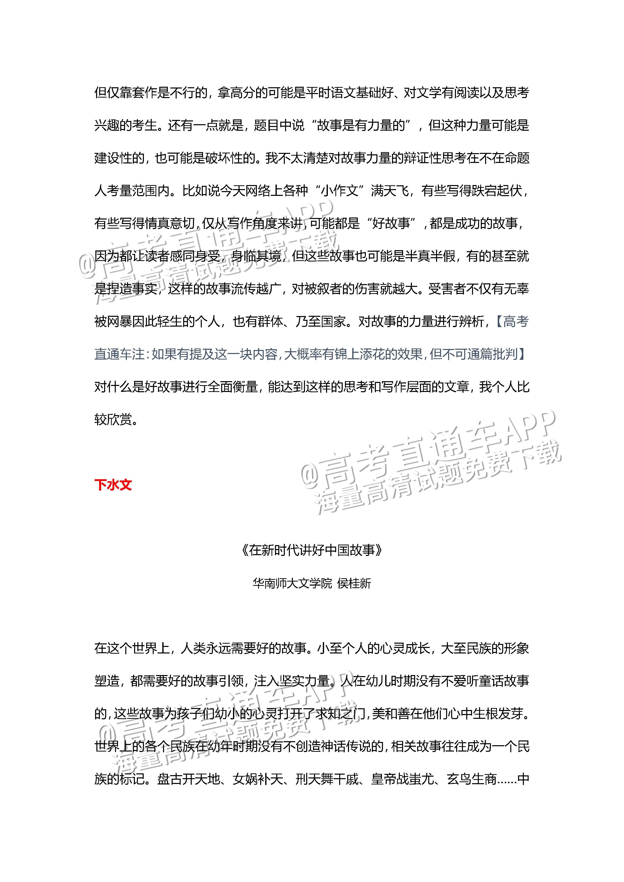 1686124020154454.jpg 2023山东高考(新高考Ⅰ卷)语文作文:故事的力量(含解析) 第6页