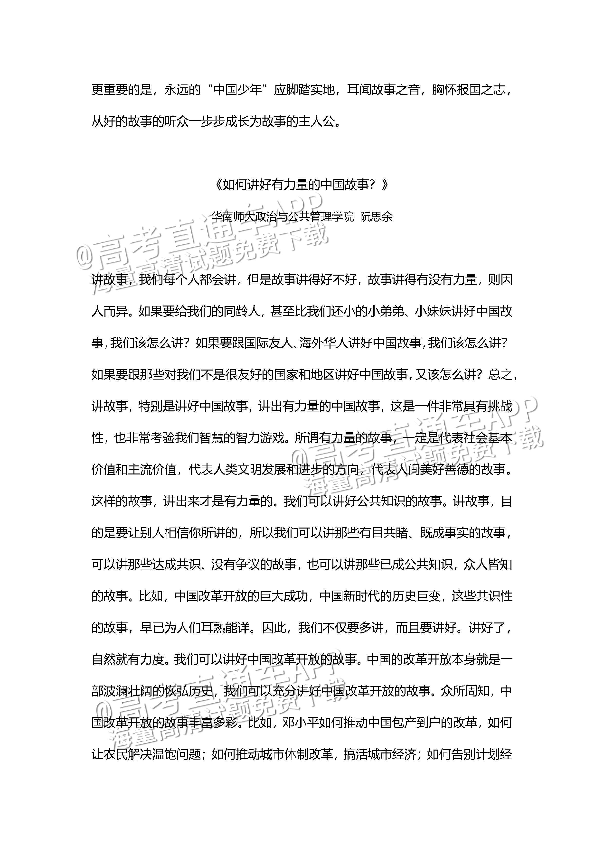 1686124024891315.jpg 2023山东高考(新高考Ⅰ卷)语文作文:故事的力量(含解析) 第8页