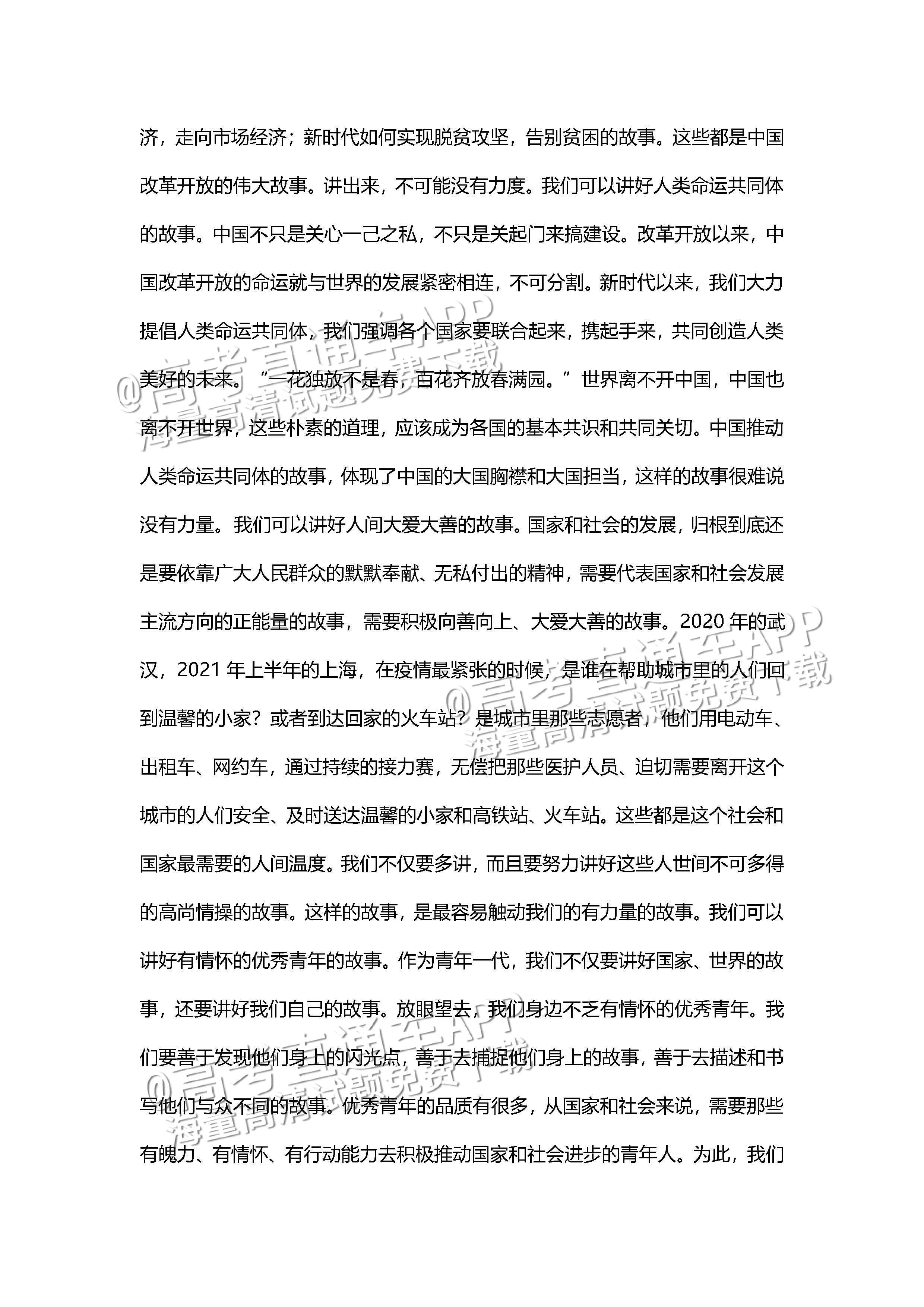 1686124026695276.jpg 2023山东高考(新高考Ⅰ卷)语文作文:故事的力量(含解析) 第9页