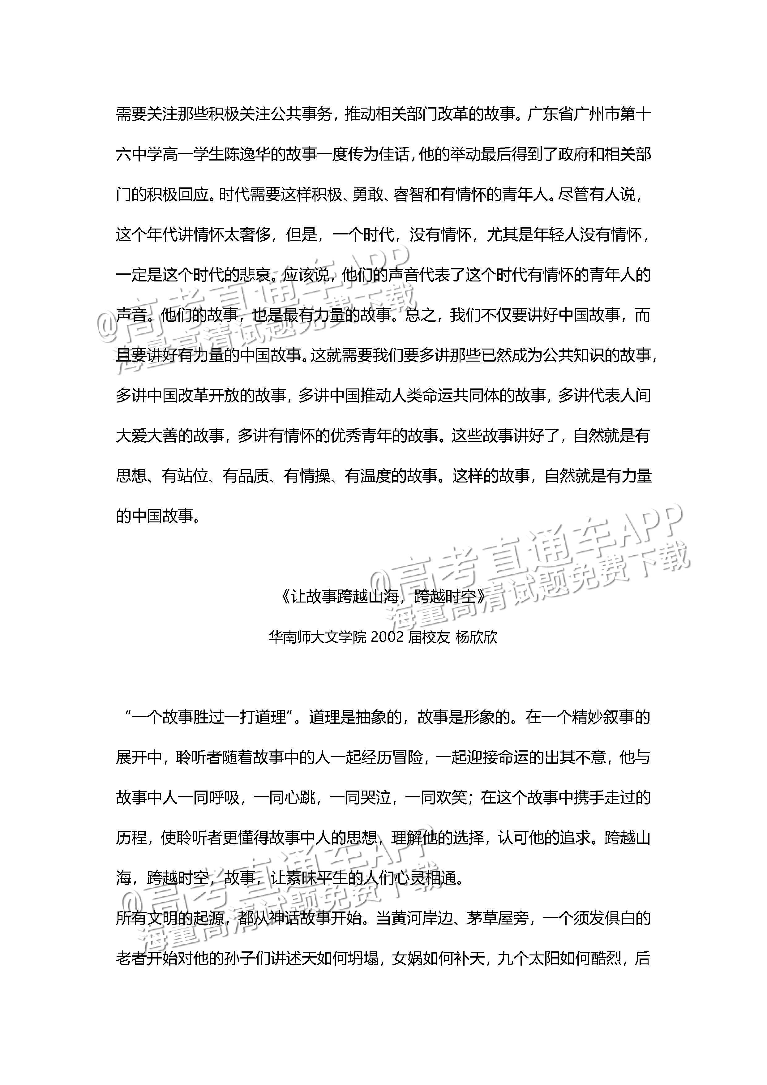 1686124028691913.jpg 2023山东高考(新高考Ⅰ卷)语文作文:故事的力量(含解析) 第10页