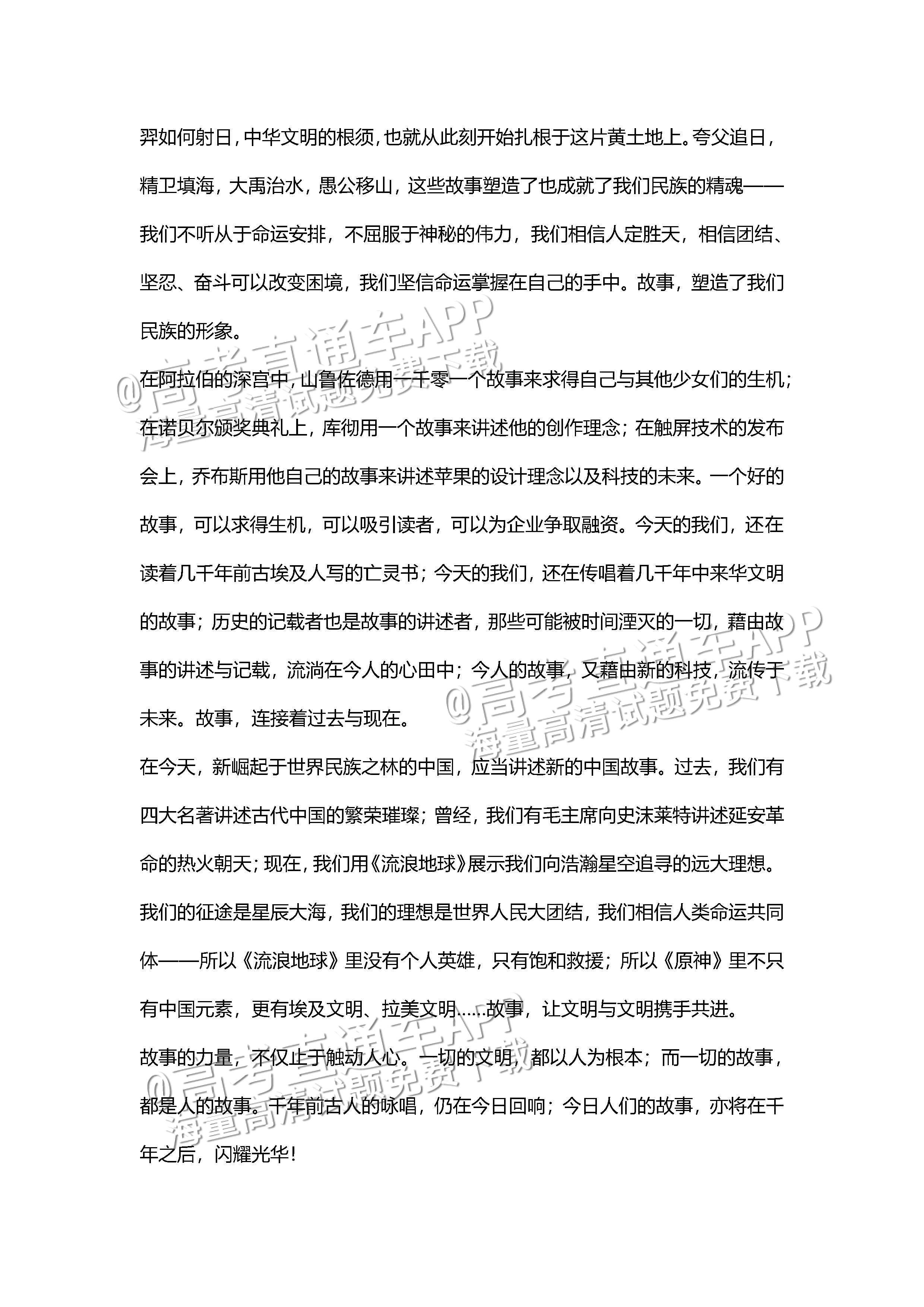 1686124030353168.jpg 2023山东高考(新高考Ⅰ卷)语文作文:故事的力量(含解析) 第11页