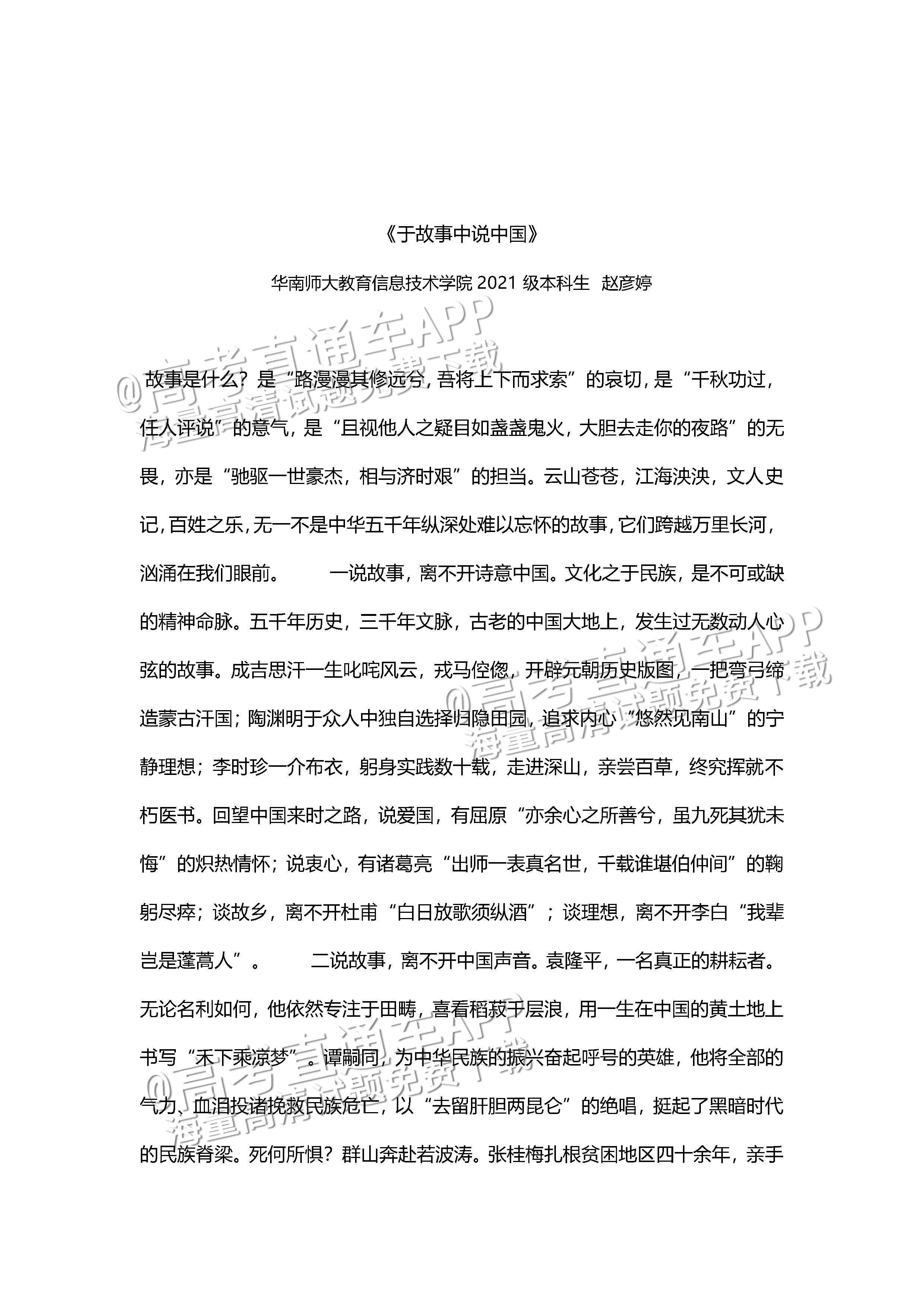 1686124032367331.jpg 2023山东高考(新高考Ⅰ卷)语文作文:故事的力量(含解析) 第12页
