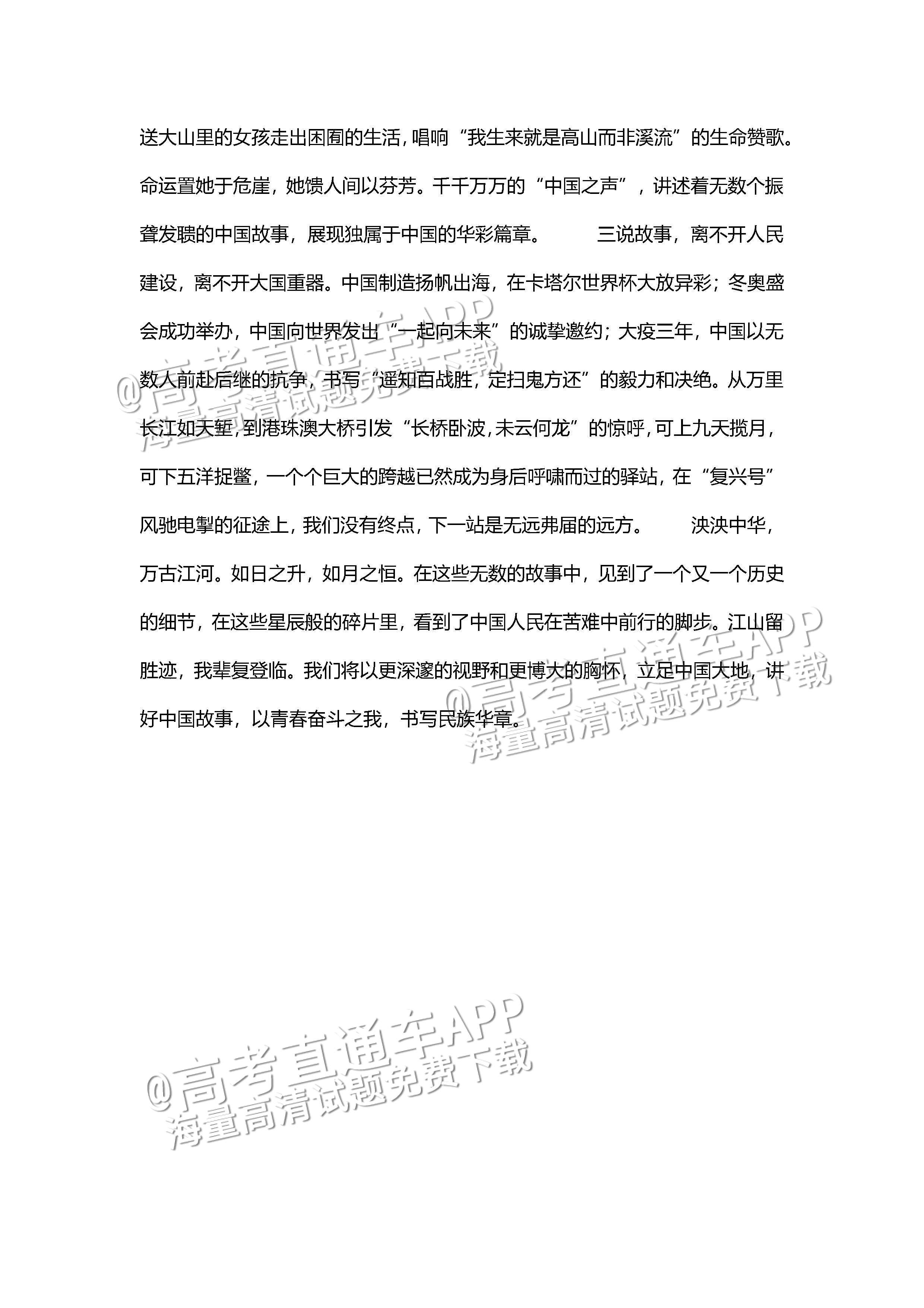 1686124035611861.jpg 2023山东高考(新高考Ⅰ卷)语文作文:故事的力量(含解析) 第13页