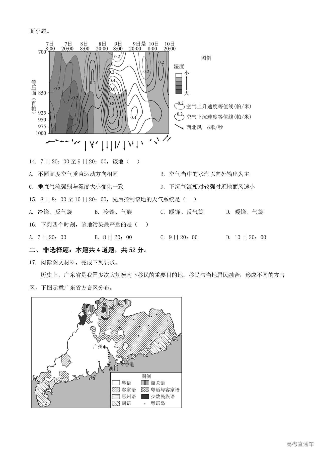 2023湖南高考（新高考Ⅰ卷）地理真题及参考答案 第4页