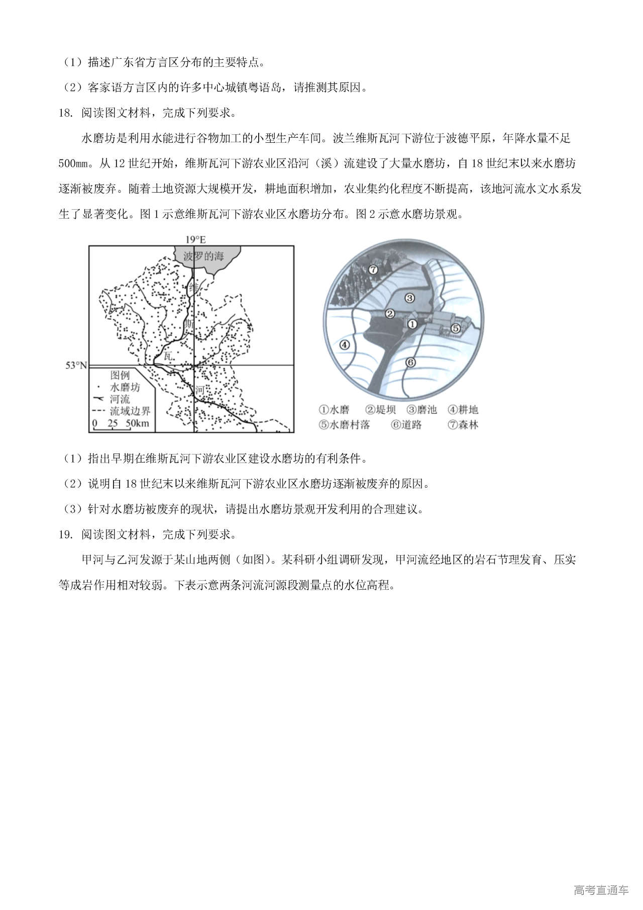 2023湖南高考（新高考Ⅰ卷）地理真题及参考答案 第5页