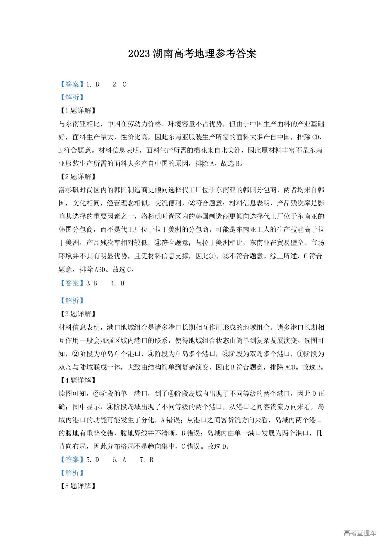 2023湖南高考（新高考Ⅰ卷）地理真题及参考答案 第8页