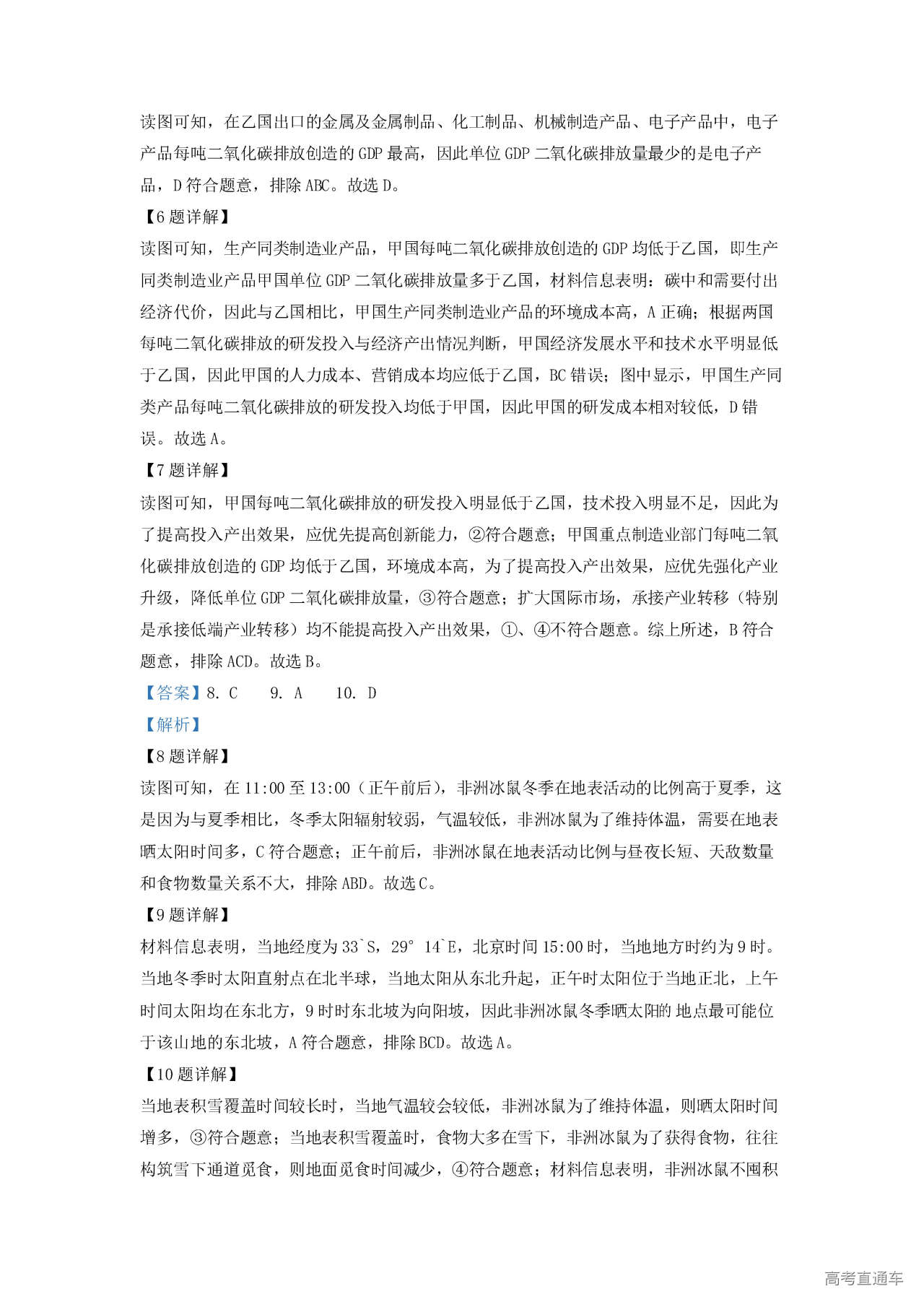 2023湖南高考（新高考Ⅰ卷）地理真题及参考答案 第9页