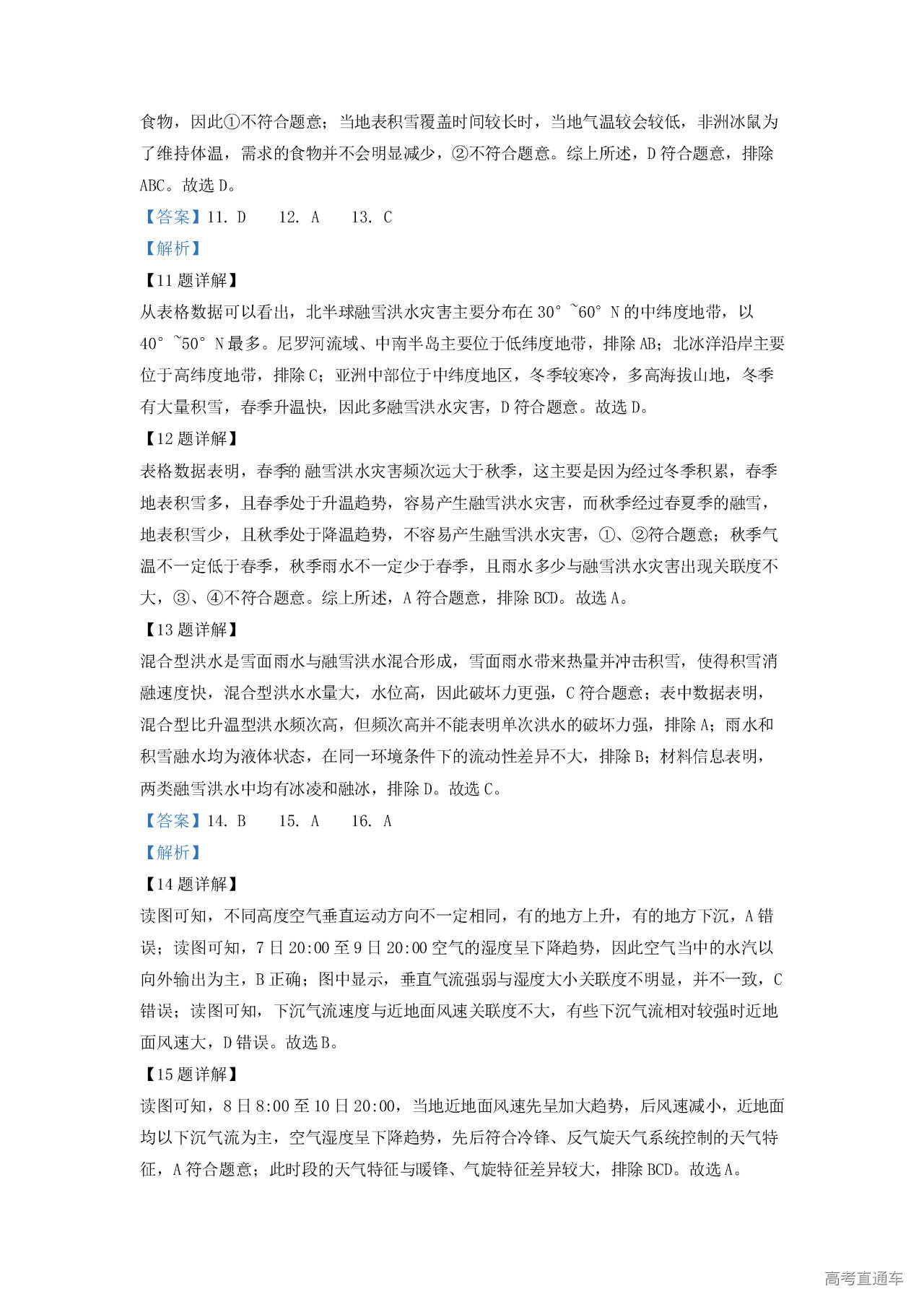 2023湖南高考（新高考Ⅰ卷）地理真题及参考答案 第10页