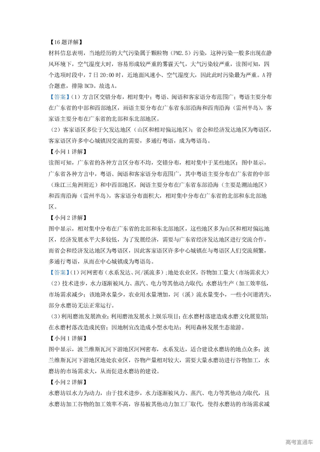2023湖南高考（新高考Ⅰ卷）地理真题及参考答案 第11页