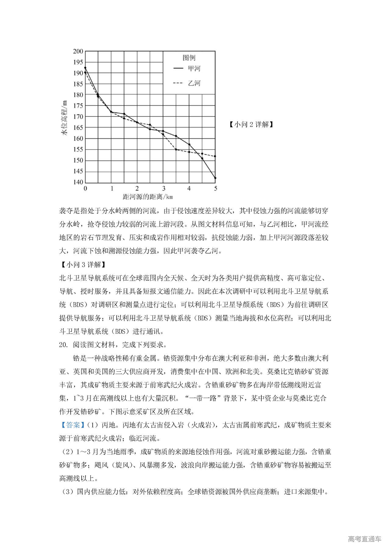 2023湖南高考（新高考Ⅰ卷）地理真题及参考答案 第13页