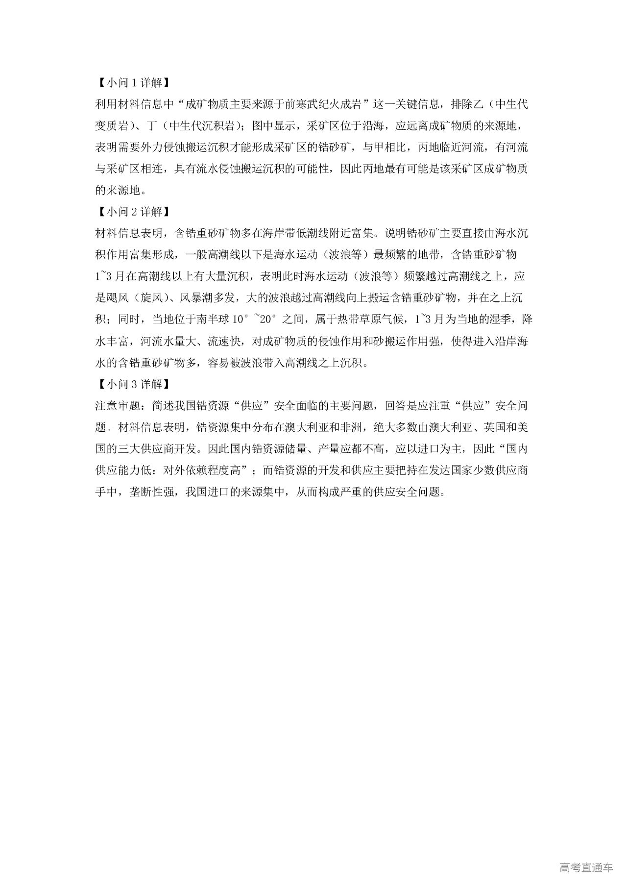 2023湖南高考（新高考Ⅰ卷）地理真题及参考答案 第14页