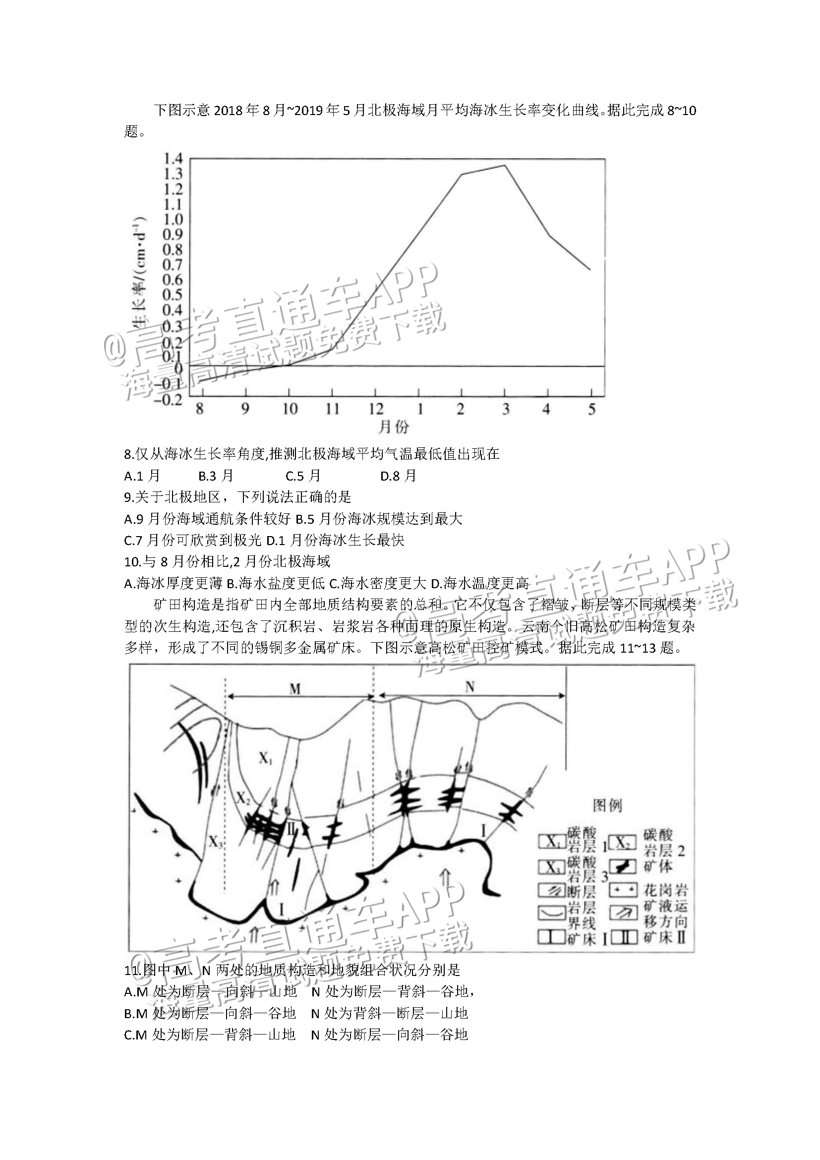 2023河南新乡高二下学期期末测试地理试题及参考答案 第3页