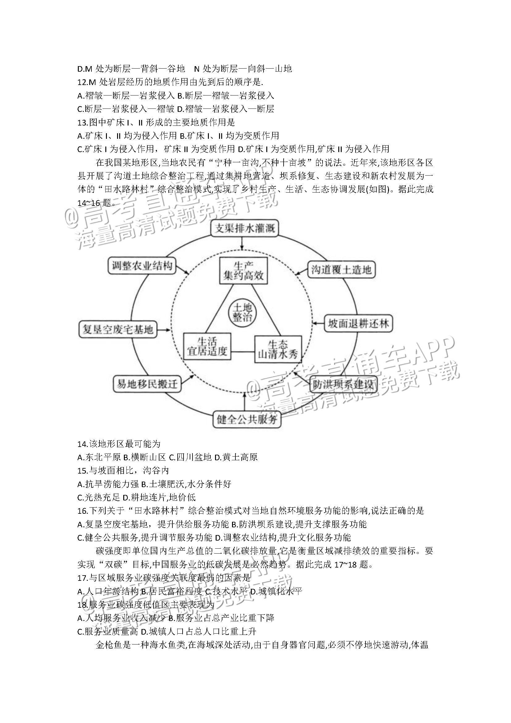 2023河南新乡高二下学期期末测试地理试题及参考答案 第4页