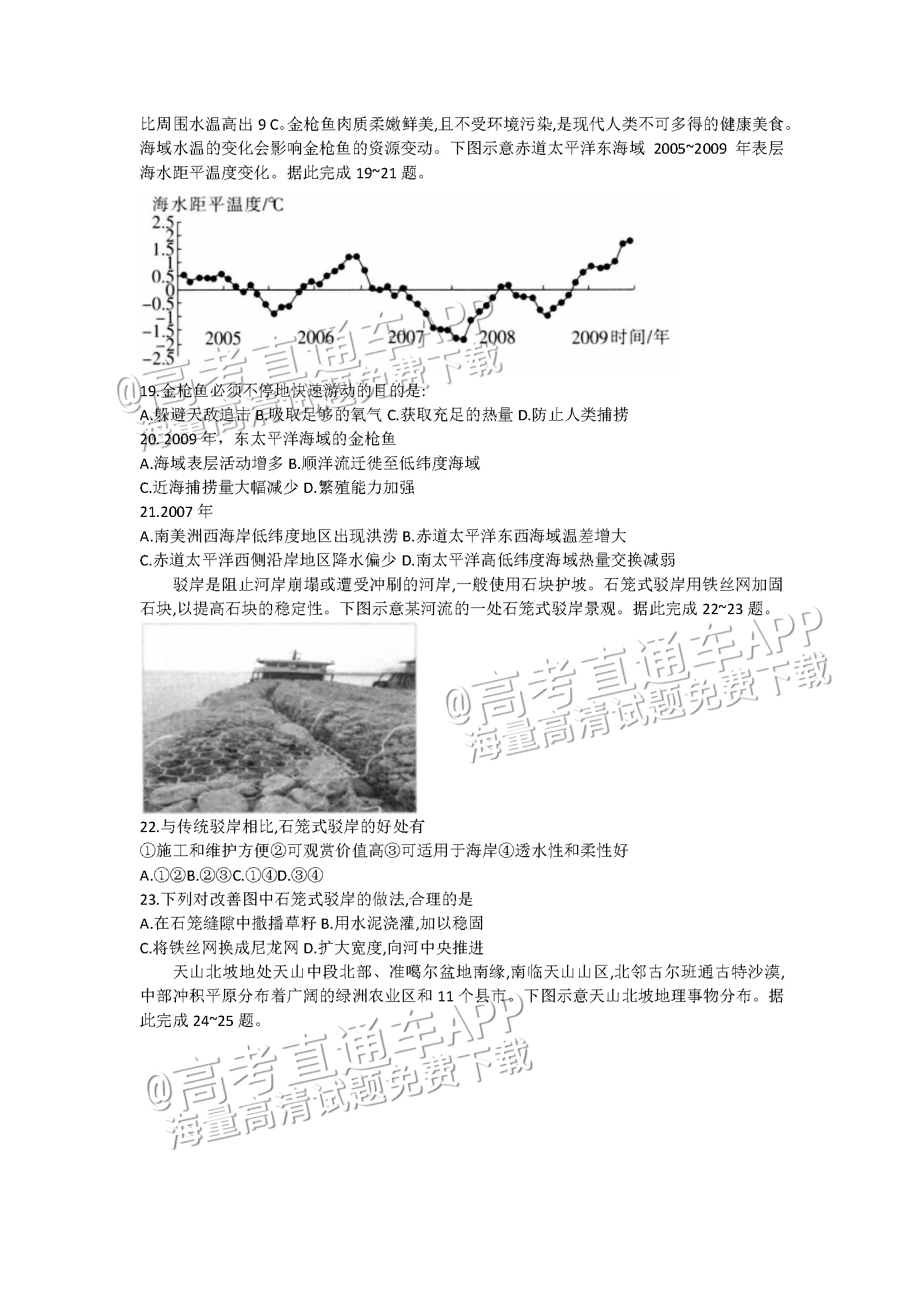 2023河南新乡高二下学期期末测试地理试题及参考答案 第5页