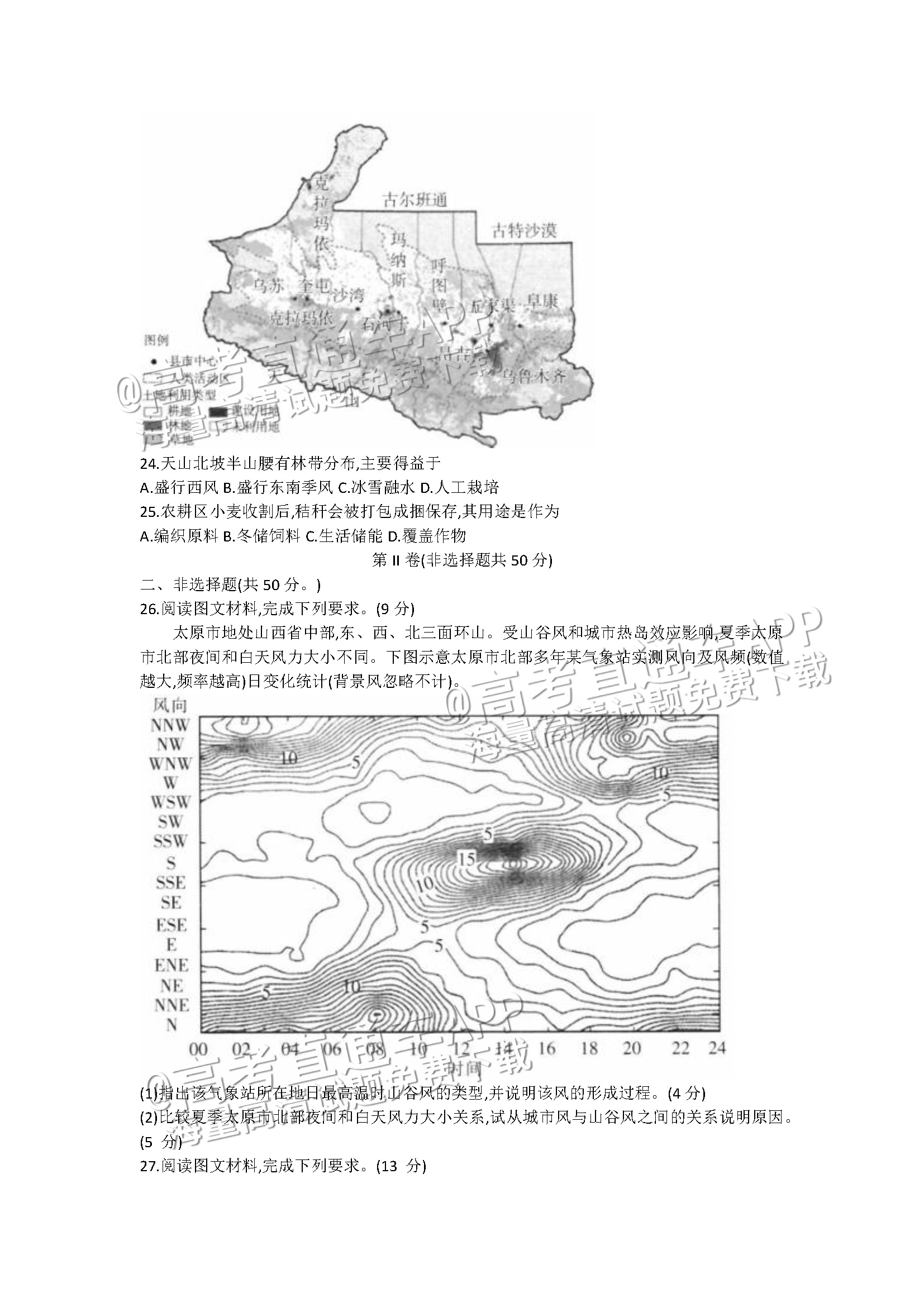 2023河南新乡高二下学期期末测试地理试题及参考答案 第6页