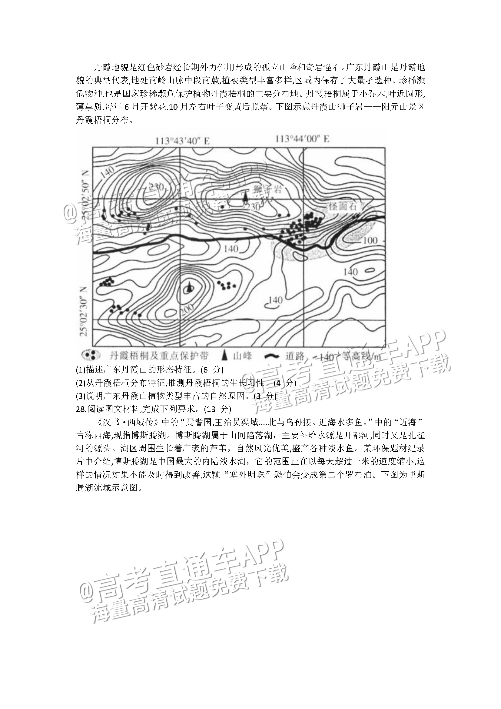 2023河南新乡高二下学期期末测试地理试题及参考答案 第7页