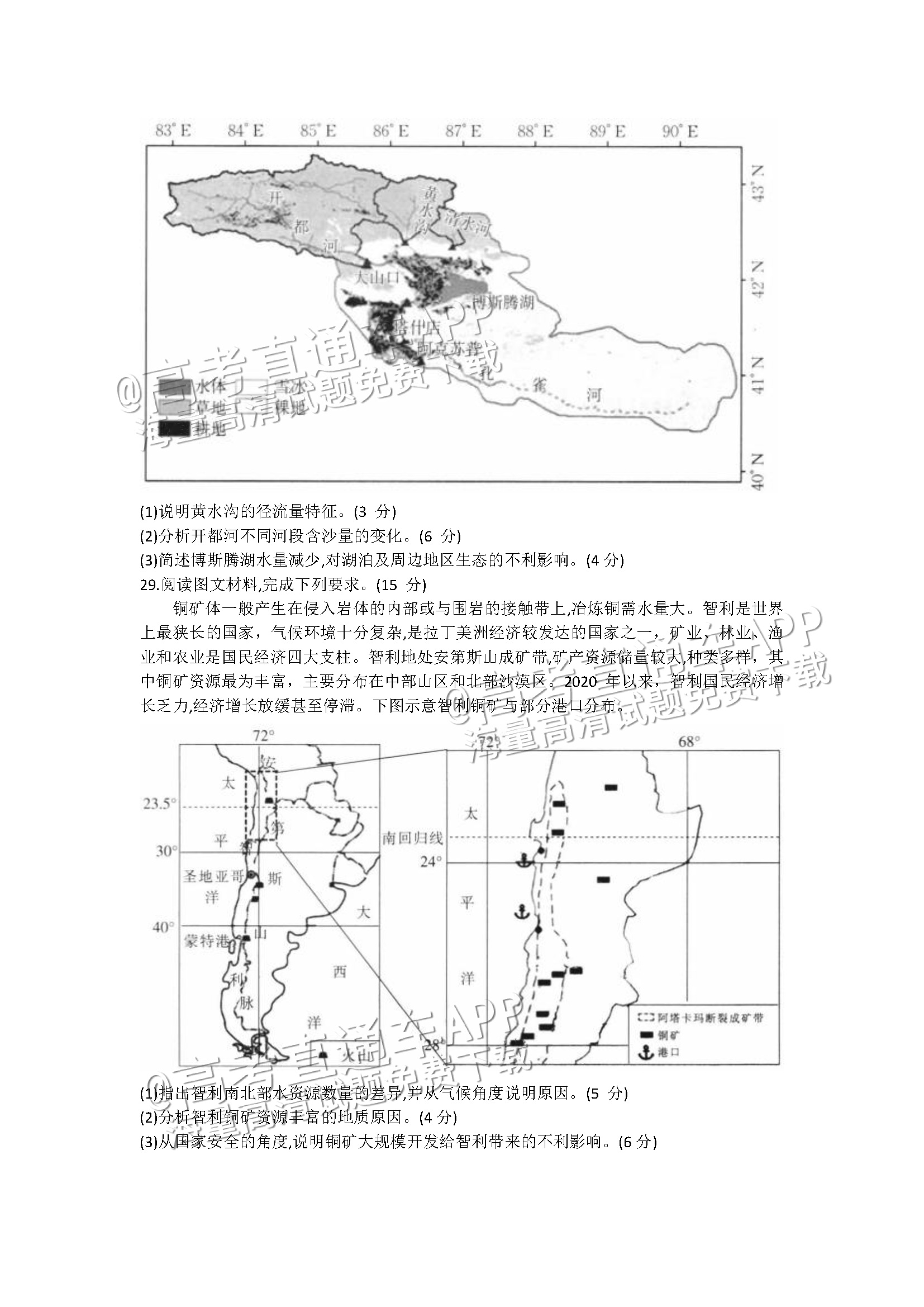 2023河南新乡高二下学期期末测试地理试题及参考答案 第8页