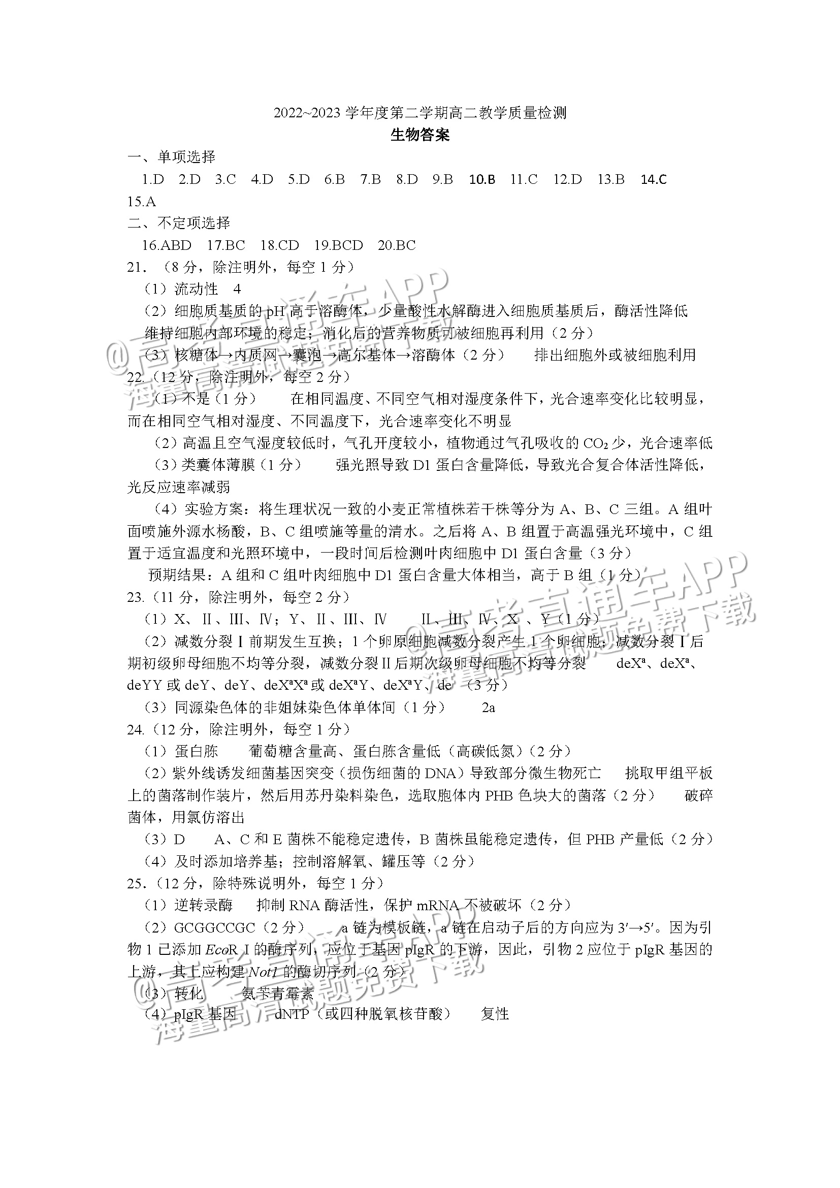 生物答案.png