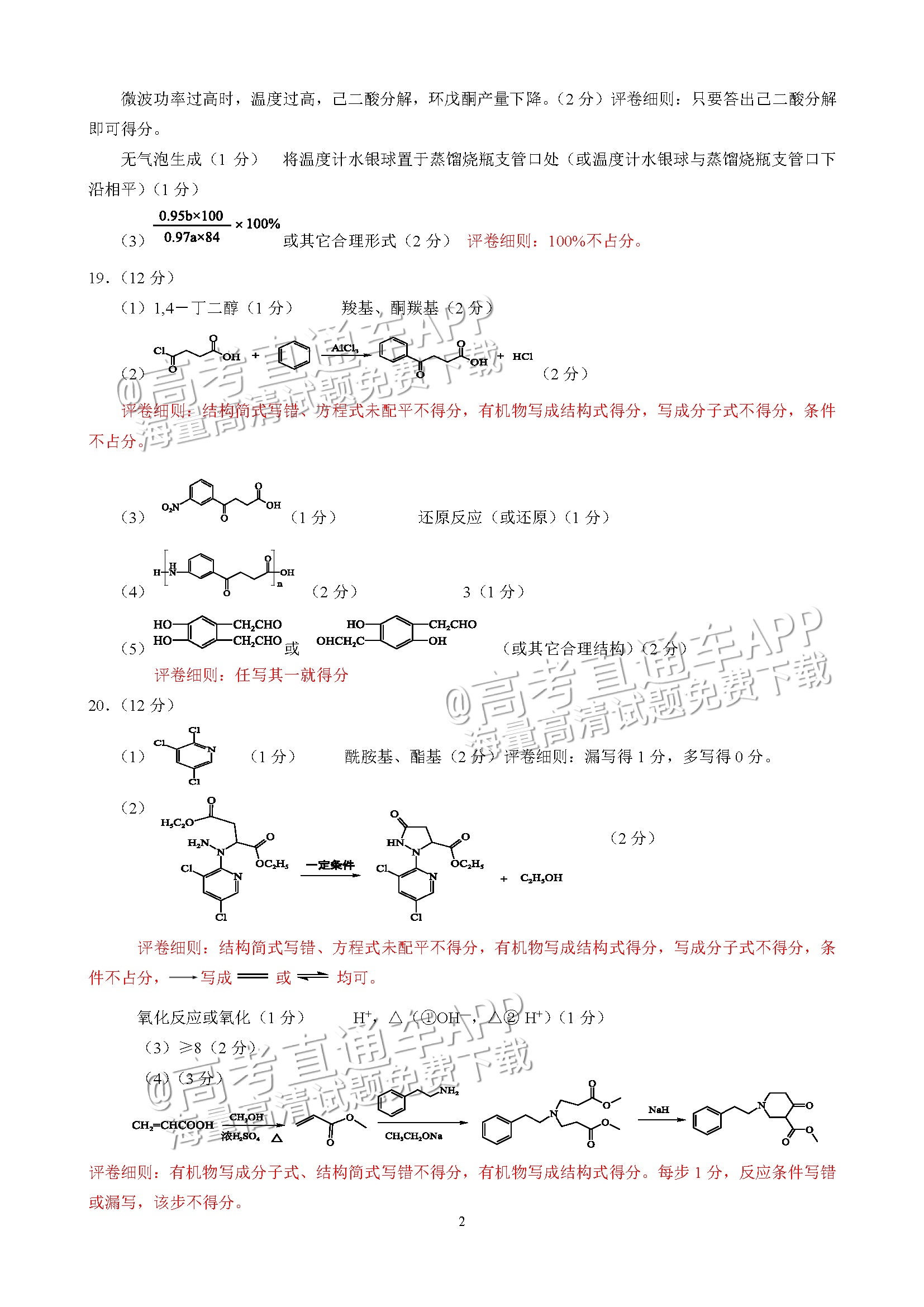 2023山东淄博高二下学期期末考化学参考答案 第2页