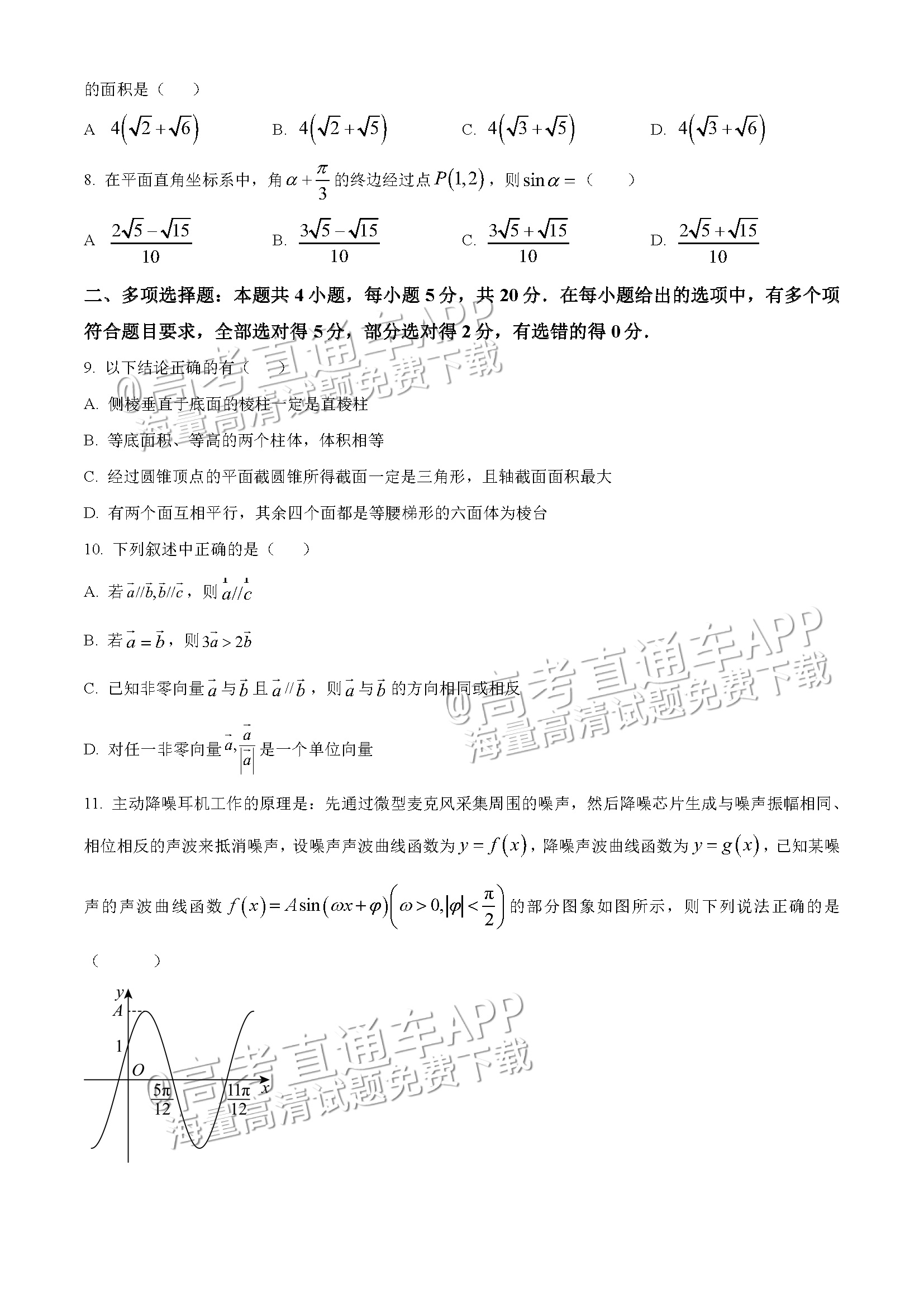 2023山东东营高一下学期期末考数学试题及参考答案 第2页