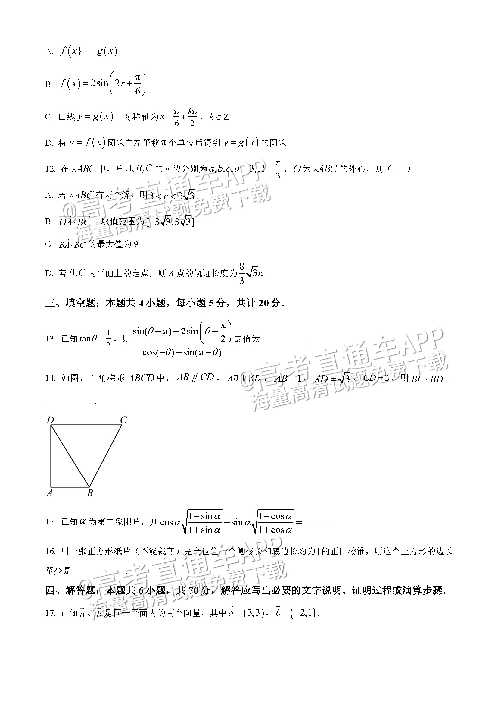 2023山东东营高一下学期期末考数学试题及参考答案 第3页