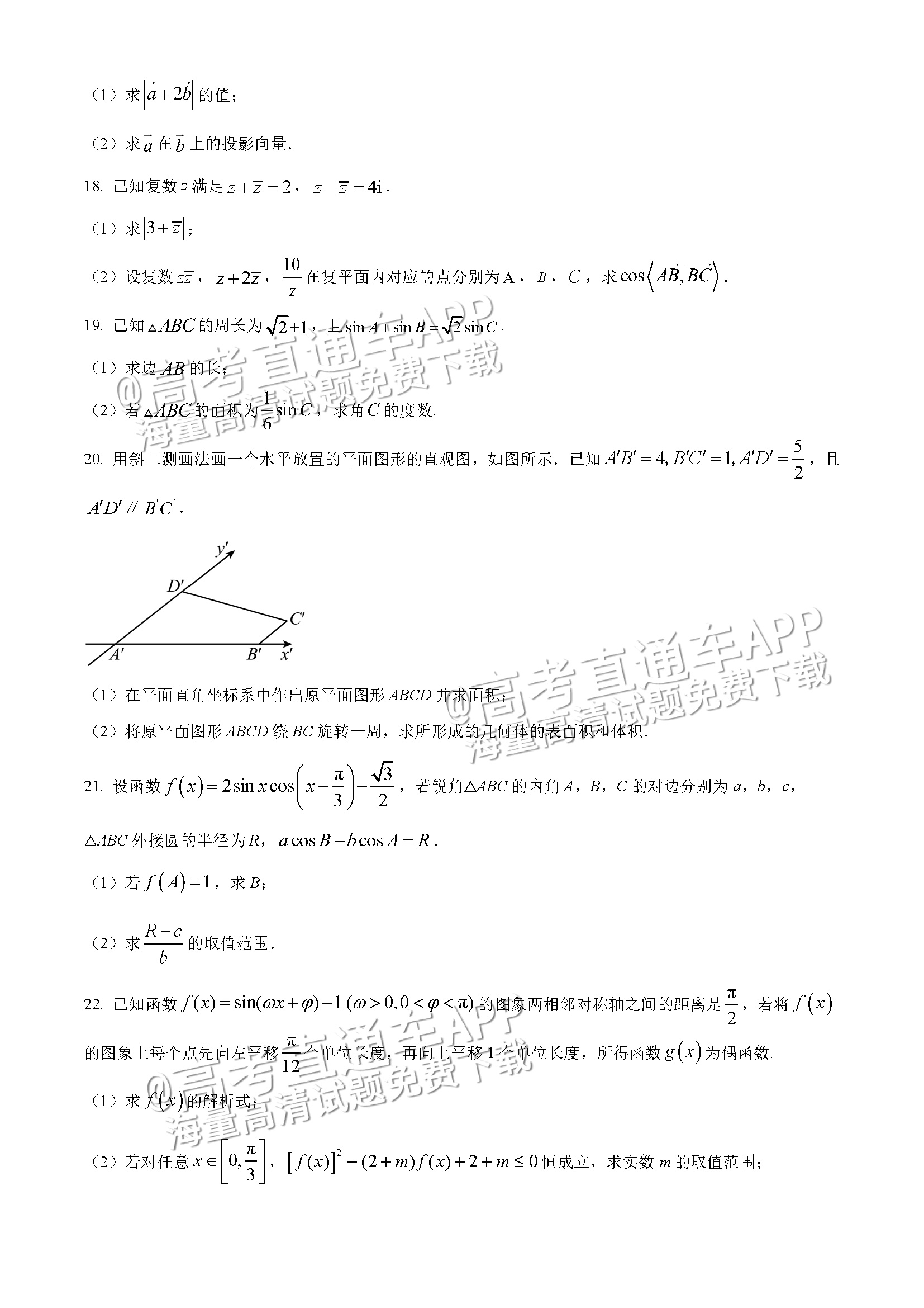 2023山东东营高一下学期期末考数学试题及参考答案 第4页