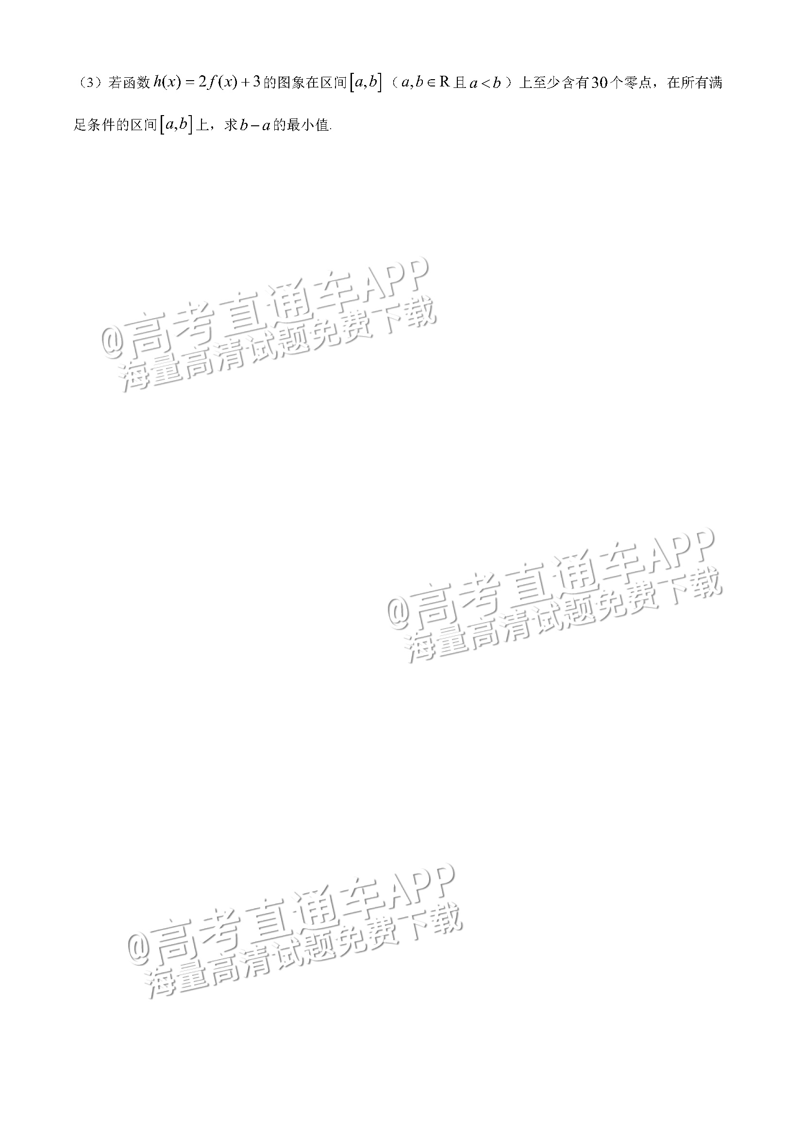 2023山东东营高一下学期期末考数学试题及参考答案 第5页
