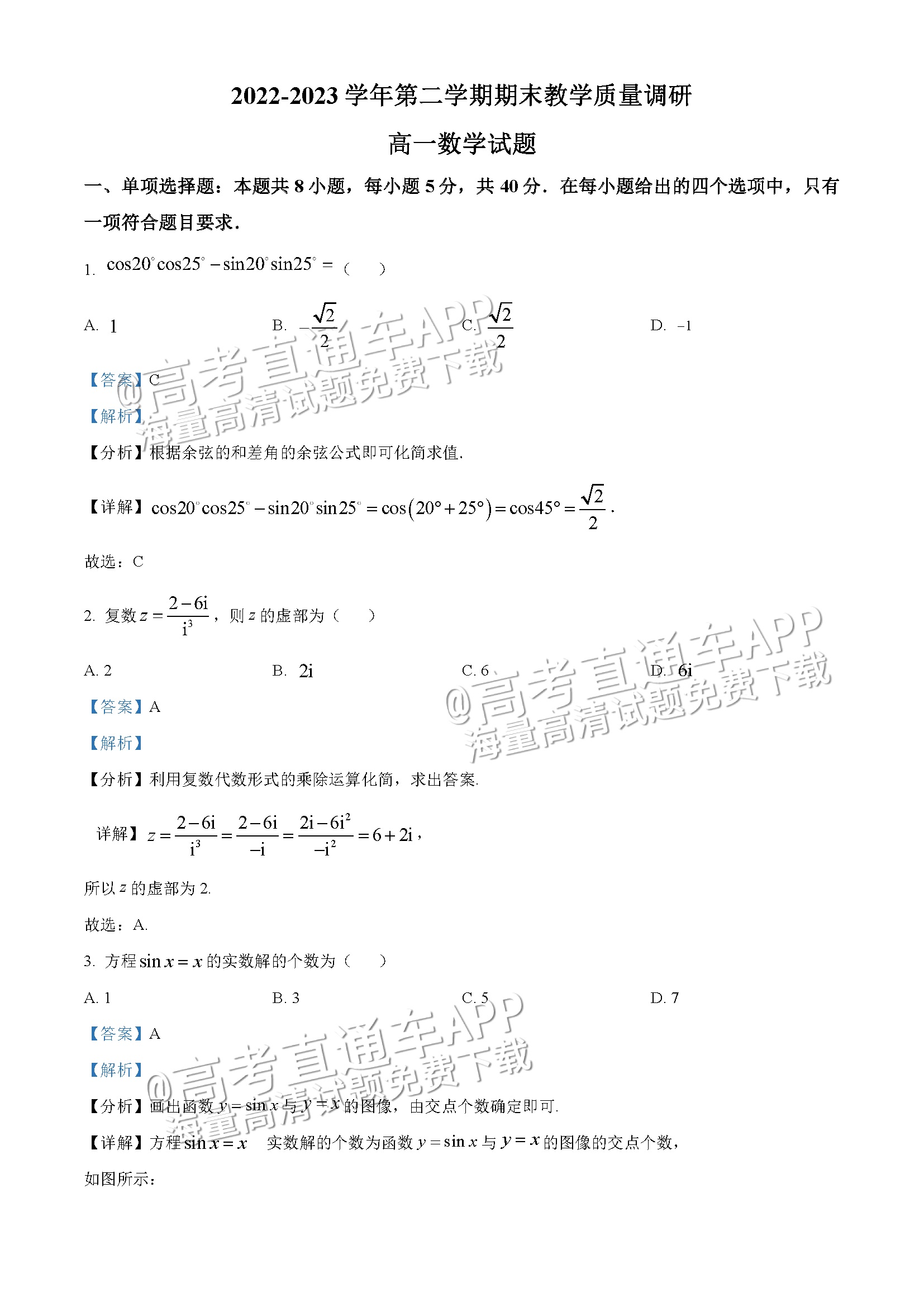 2023山东东营高一下学期期末考数学试题及参考答案 第6页