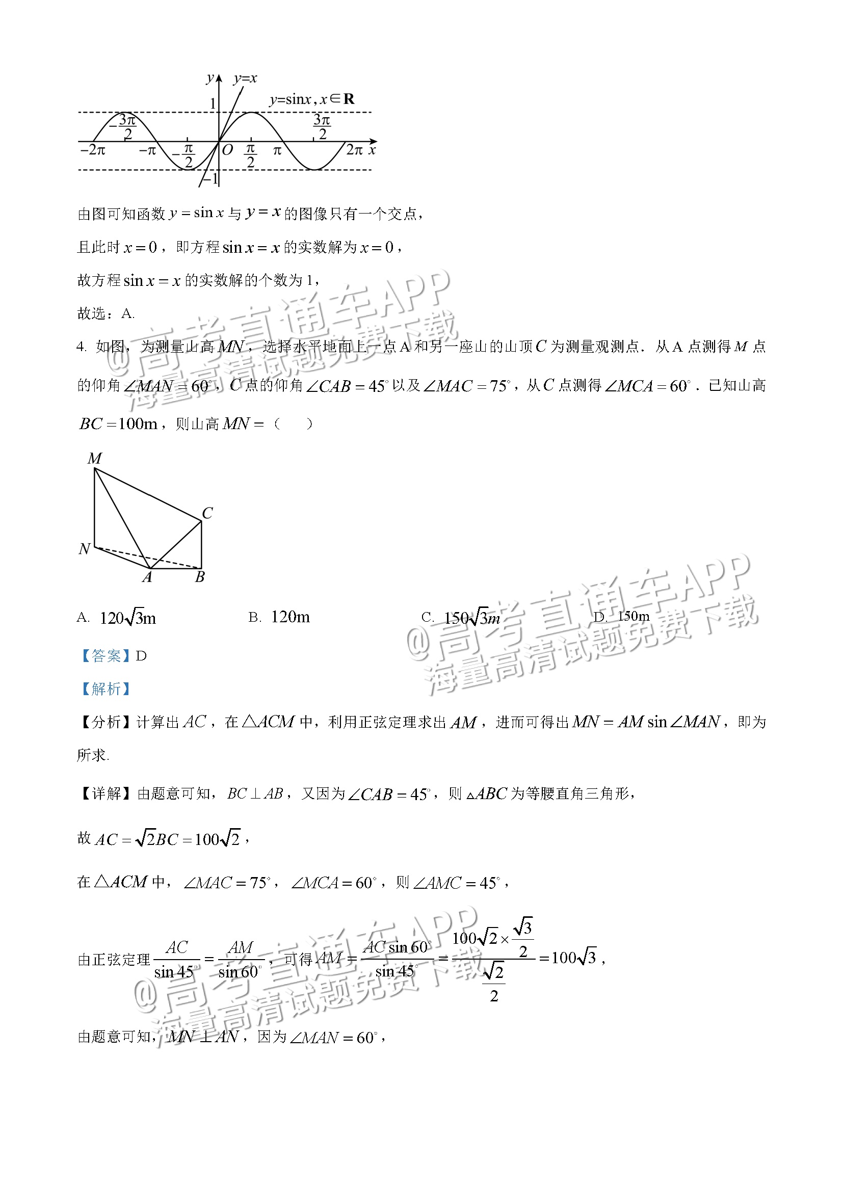 2023山东东营高一下学期期末考数学试题及参考答案 第7页