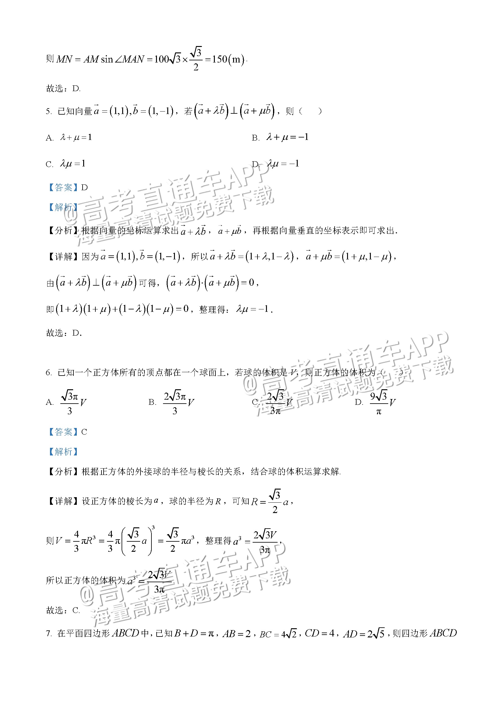 2023山东东营高一下学期期末考数学试题及参考答案 第8页