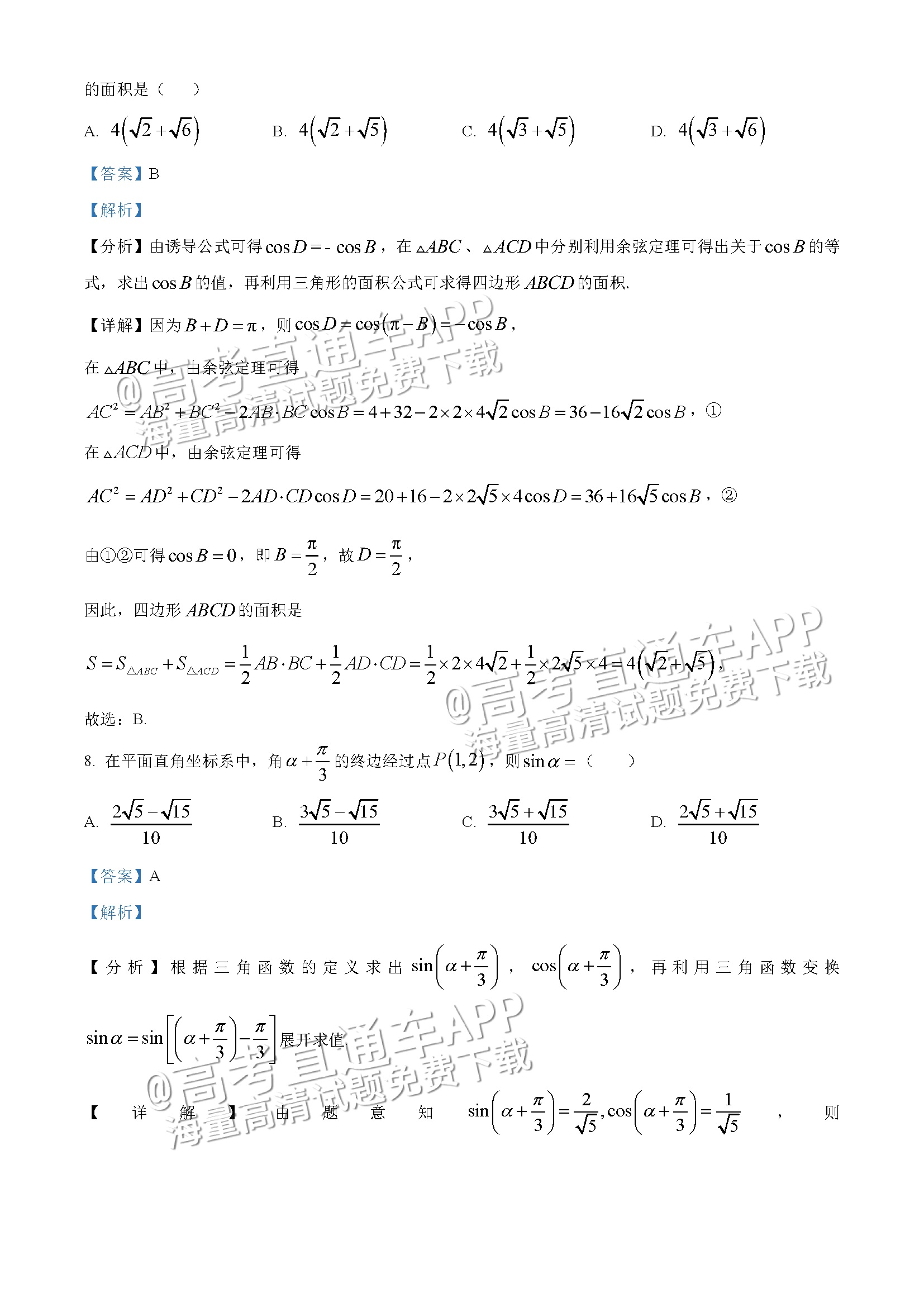 2023山东东营高一下学期期末考数学试题及参考答案 第9页