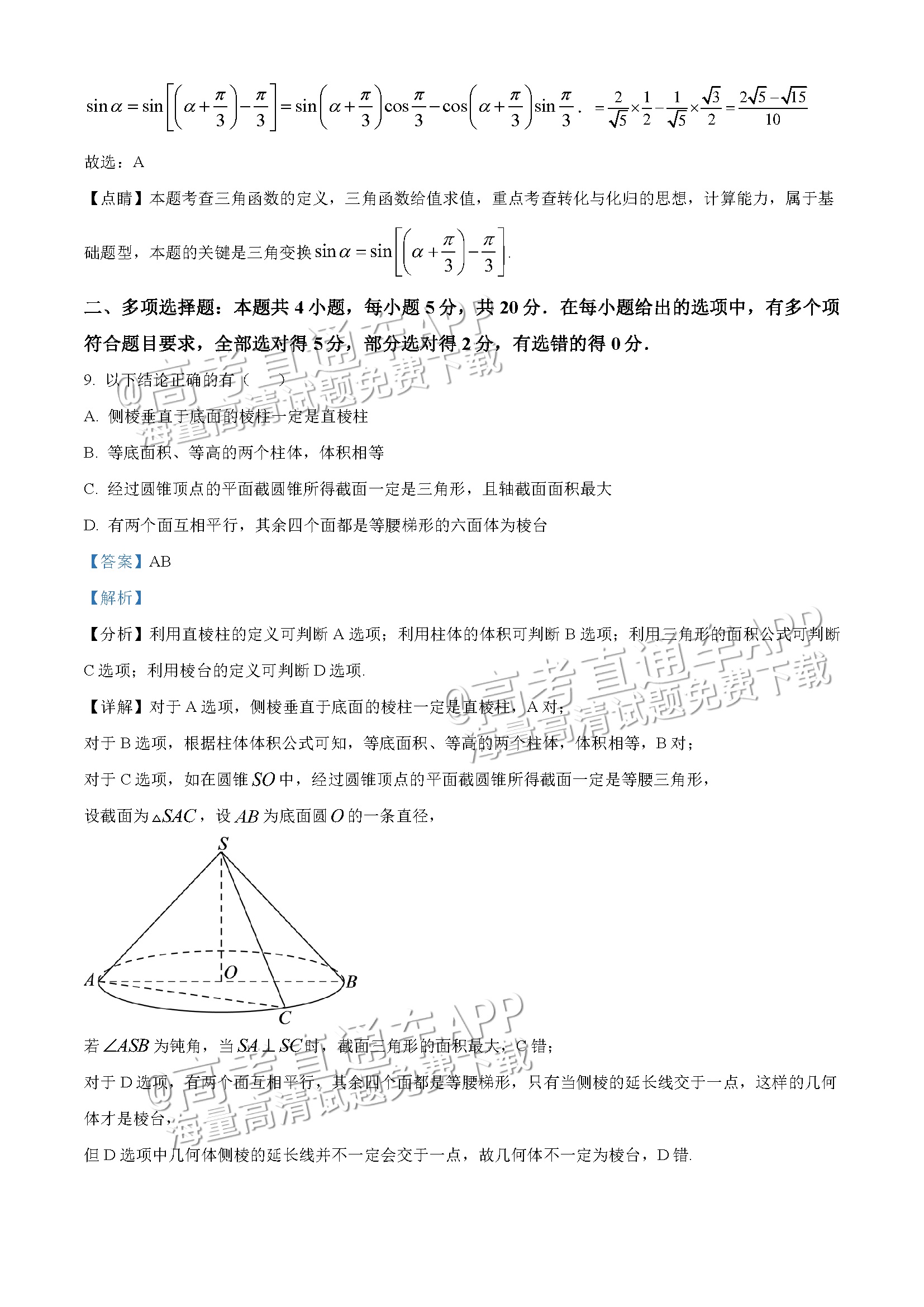 2023山东东营高一下学期期末考数学试题及参考答案 第10页