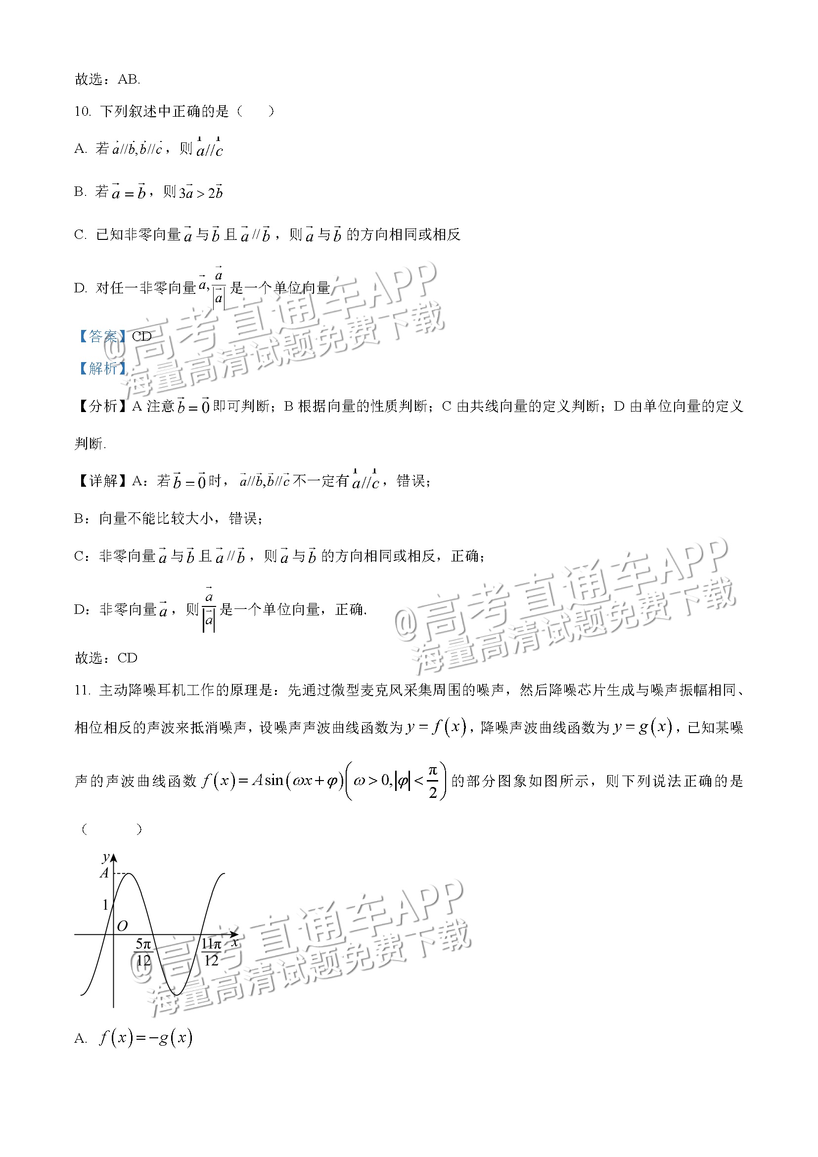 2023山东东营高一下学期期末考数学试题及参考答案 第11页