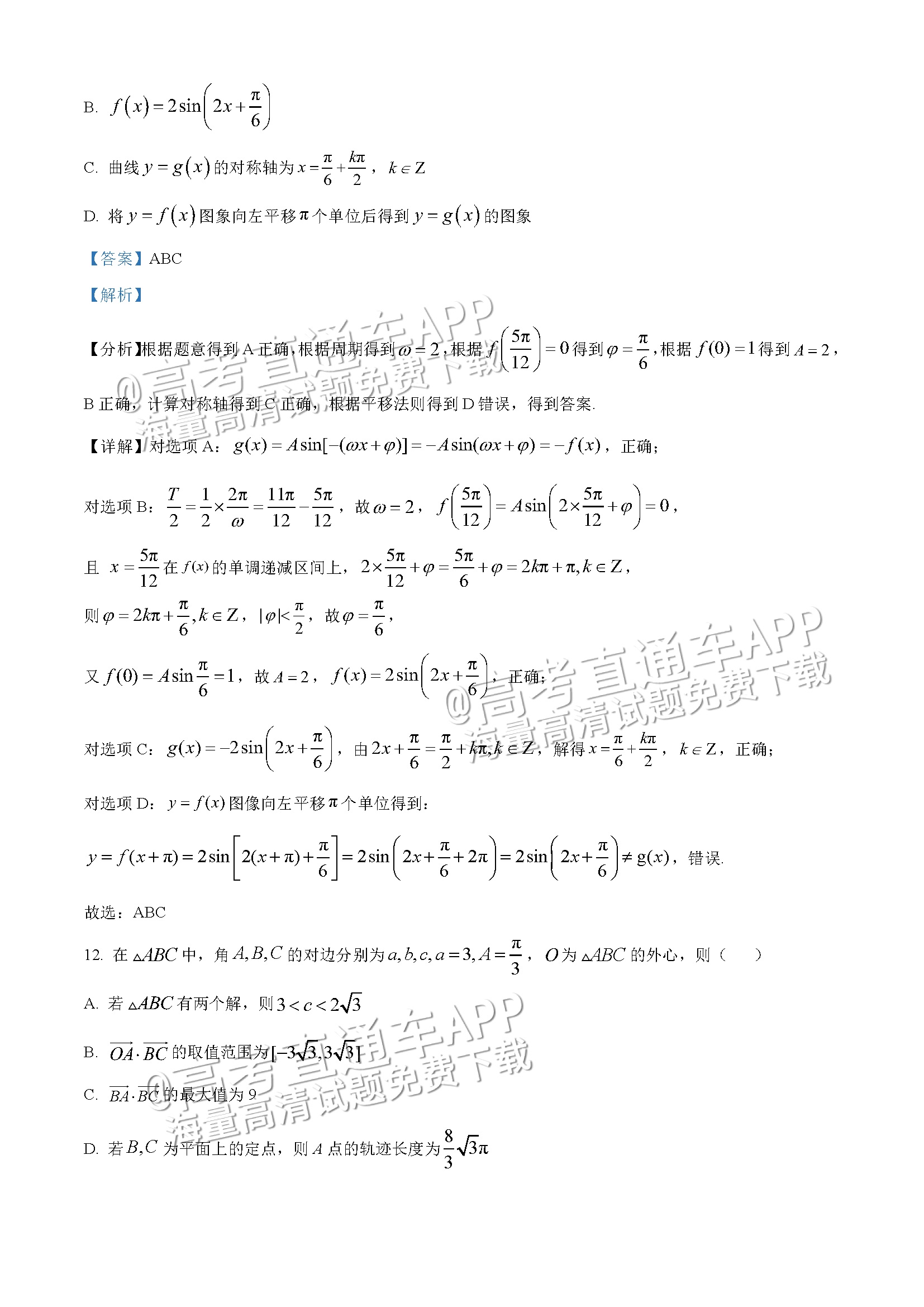2023山东东营高一下学期期末考数学试题及参考答案 第12页