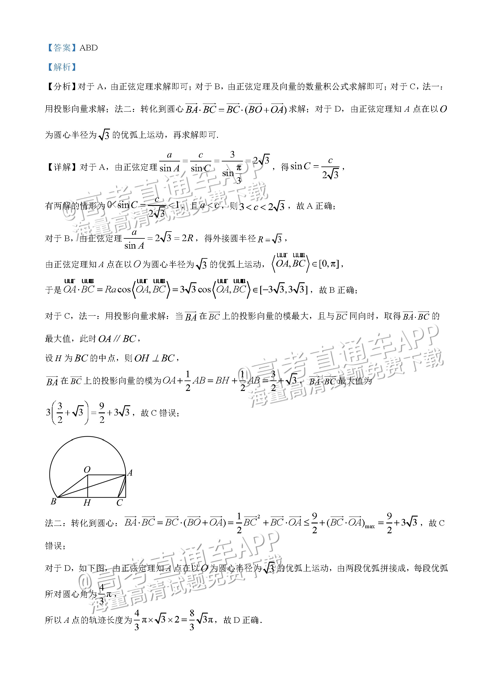 2023山东东营高一下学期期末考数学试题及参考答案 第13页