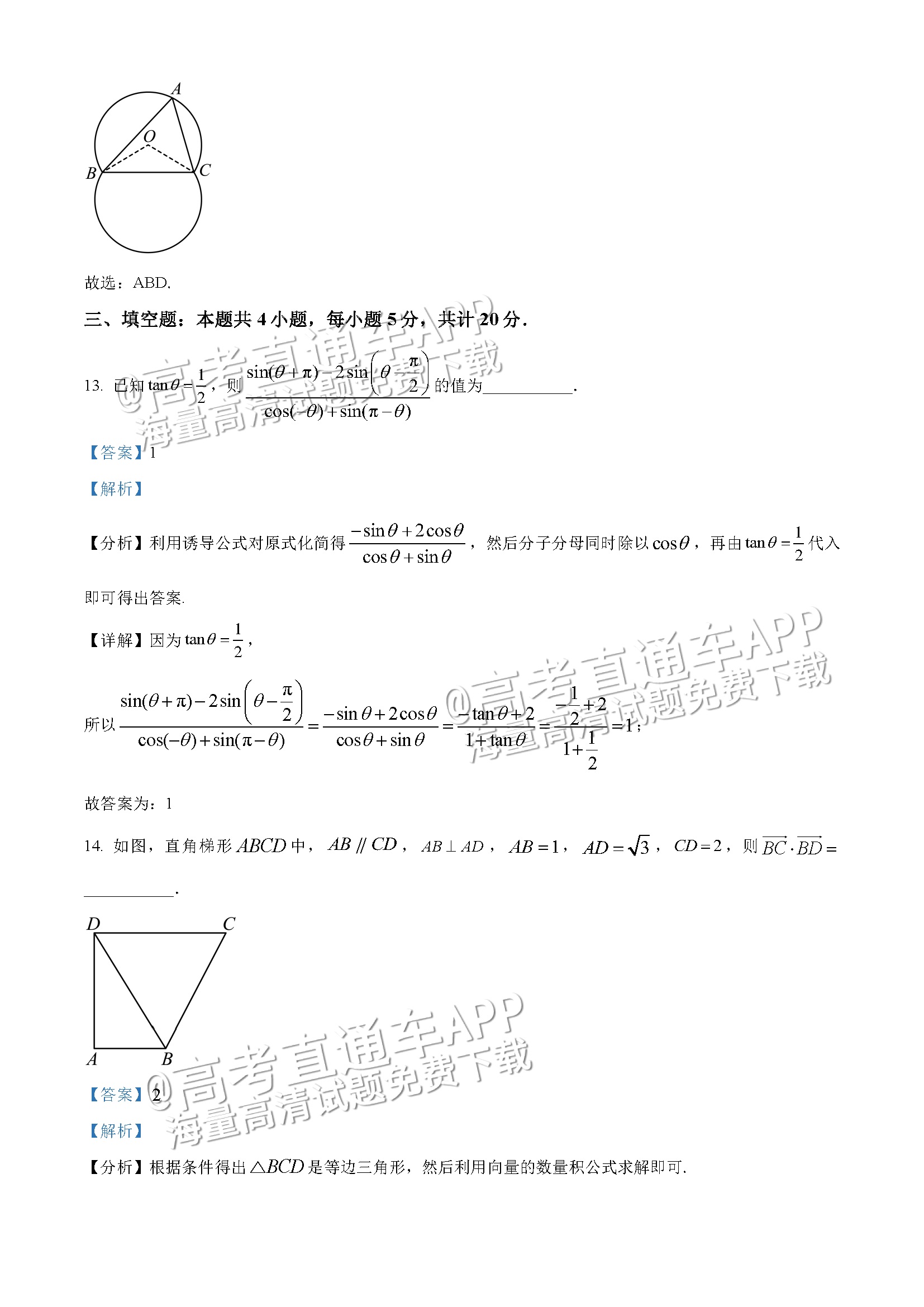 2023山东东营高一下学期期末考数学试题及参考答案 第14页