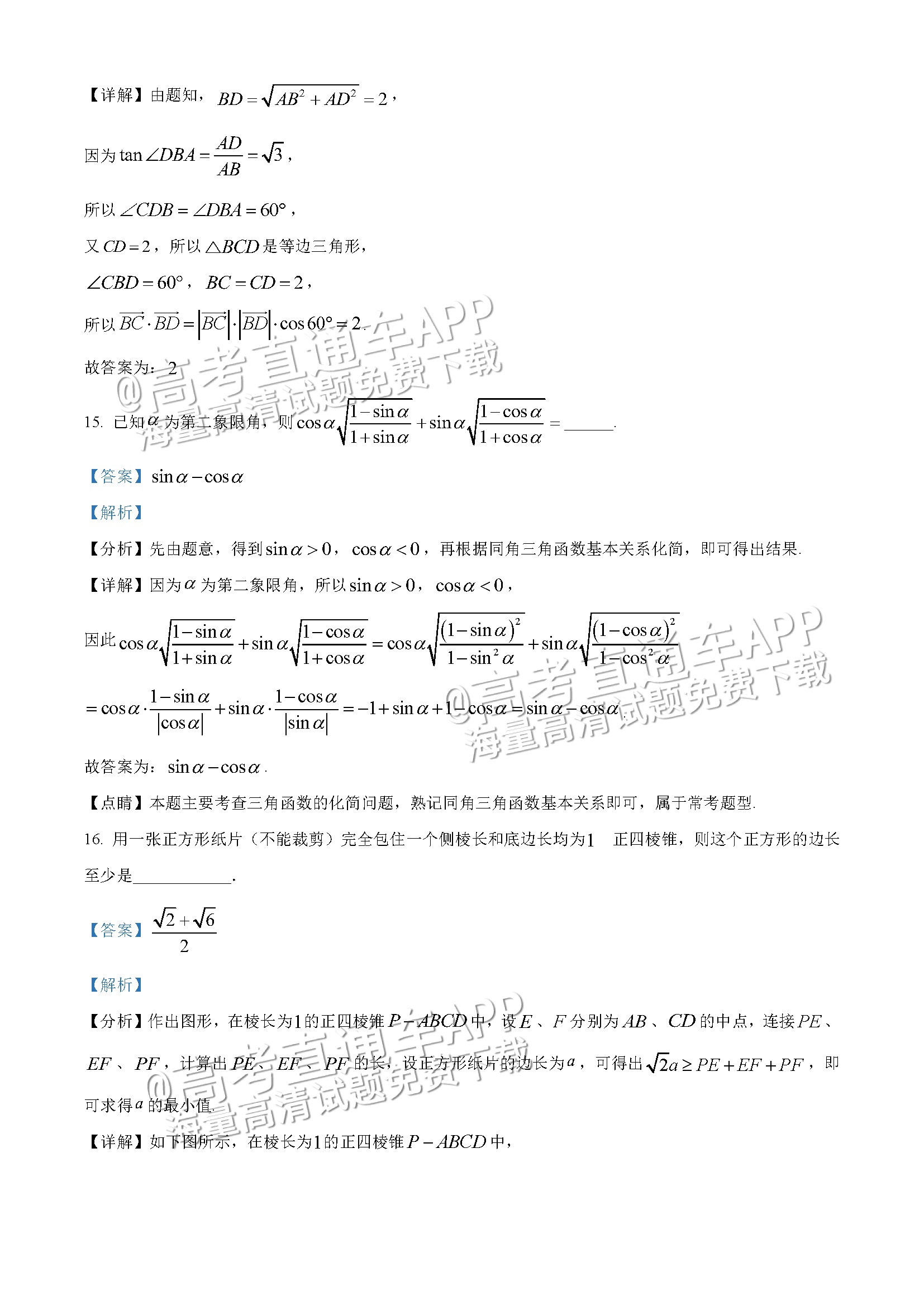 2023山东东营高一下学期期末考数学试题及参考答案 第15页